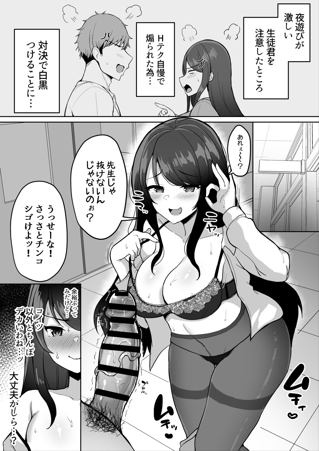 生徒のチ〇ポで即落ち⁉❤郡〇美〇 page 2 full