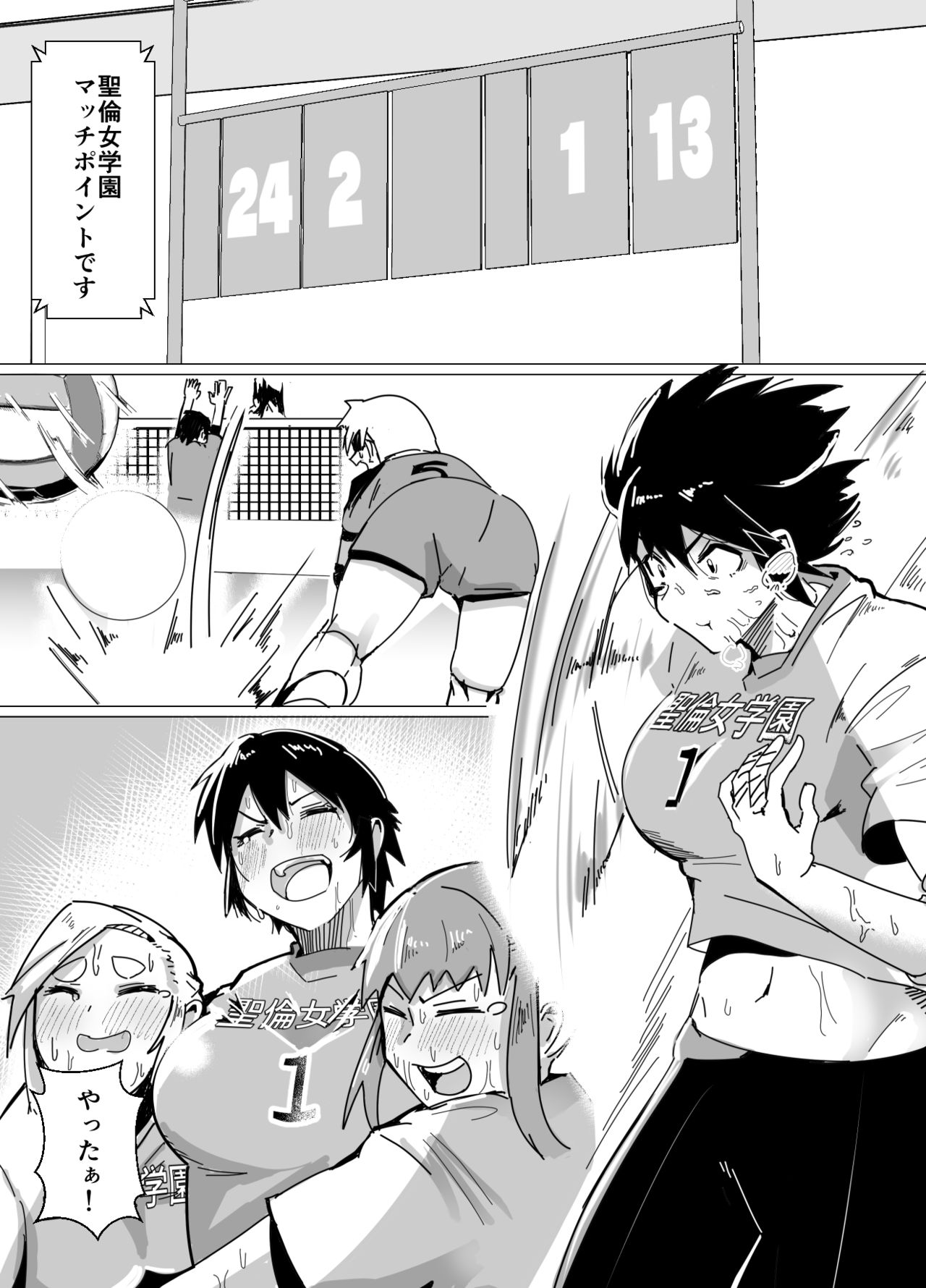 Volleyball-bu Shushou Kurokawa-san wa Nerawareteiru page 3 full
