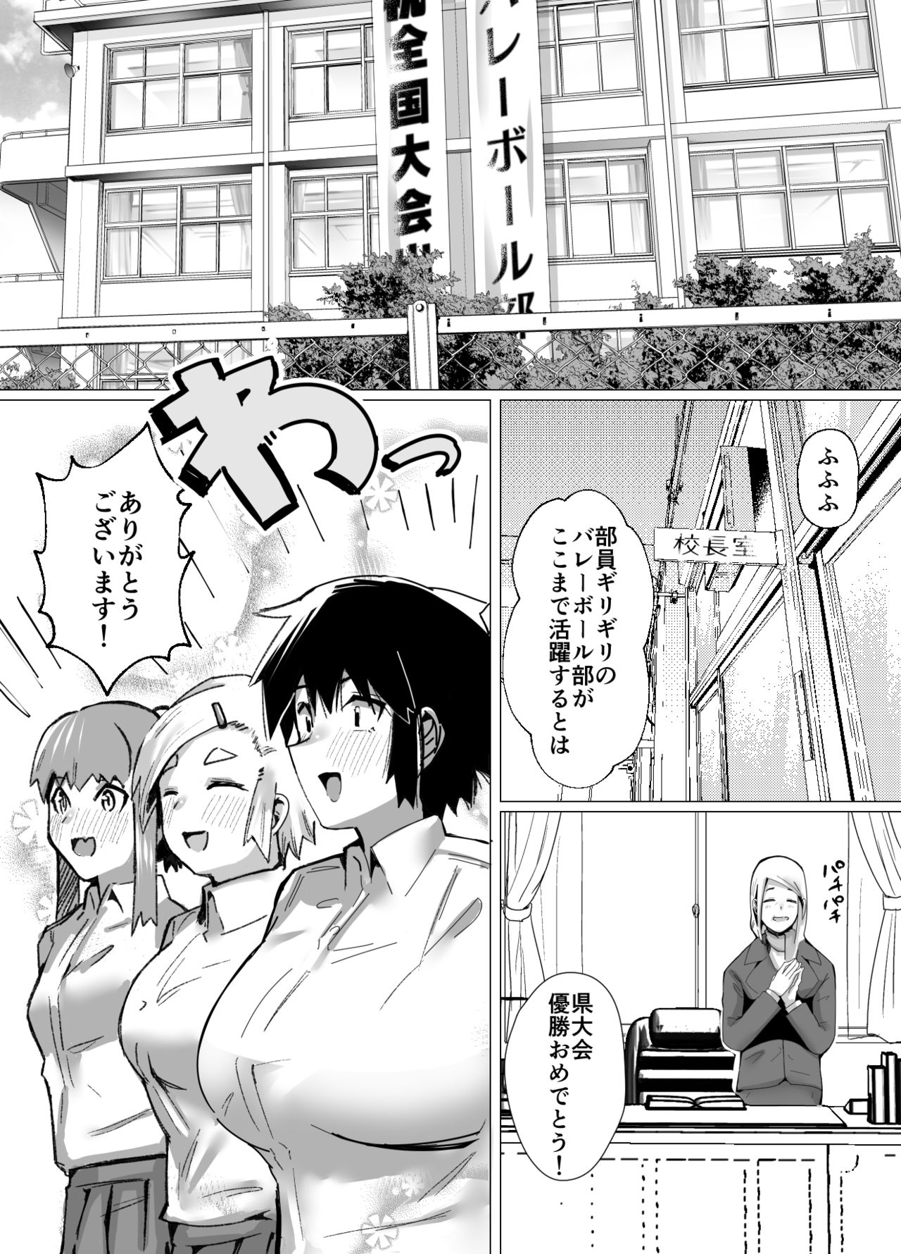 Volleyball-bu Shushou Kurokawa-san wa Nerawareteiru page 4 full
