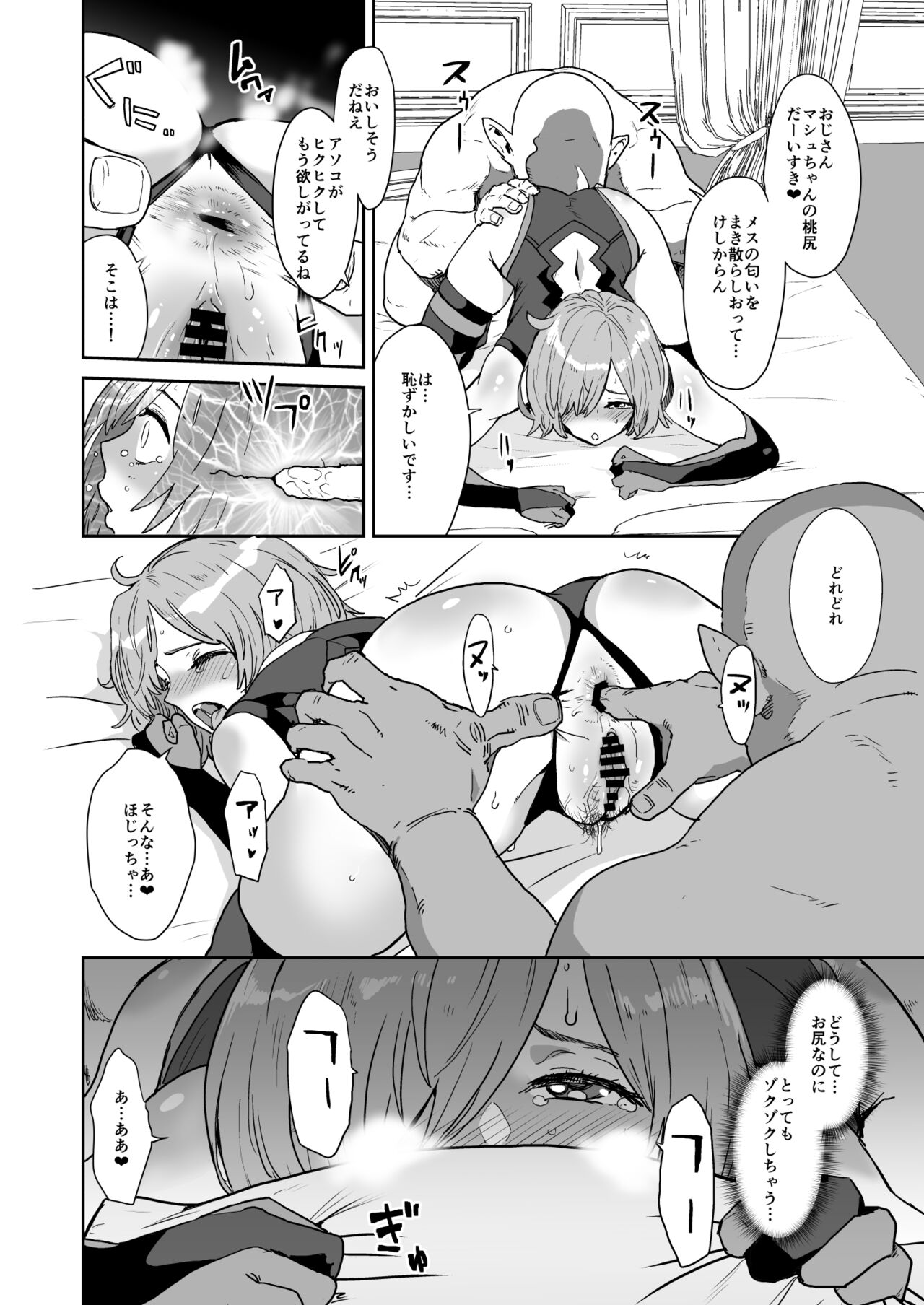 Mash no Hanayome Shugyou 2 page 7 full