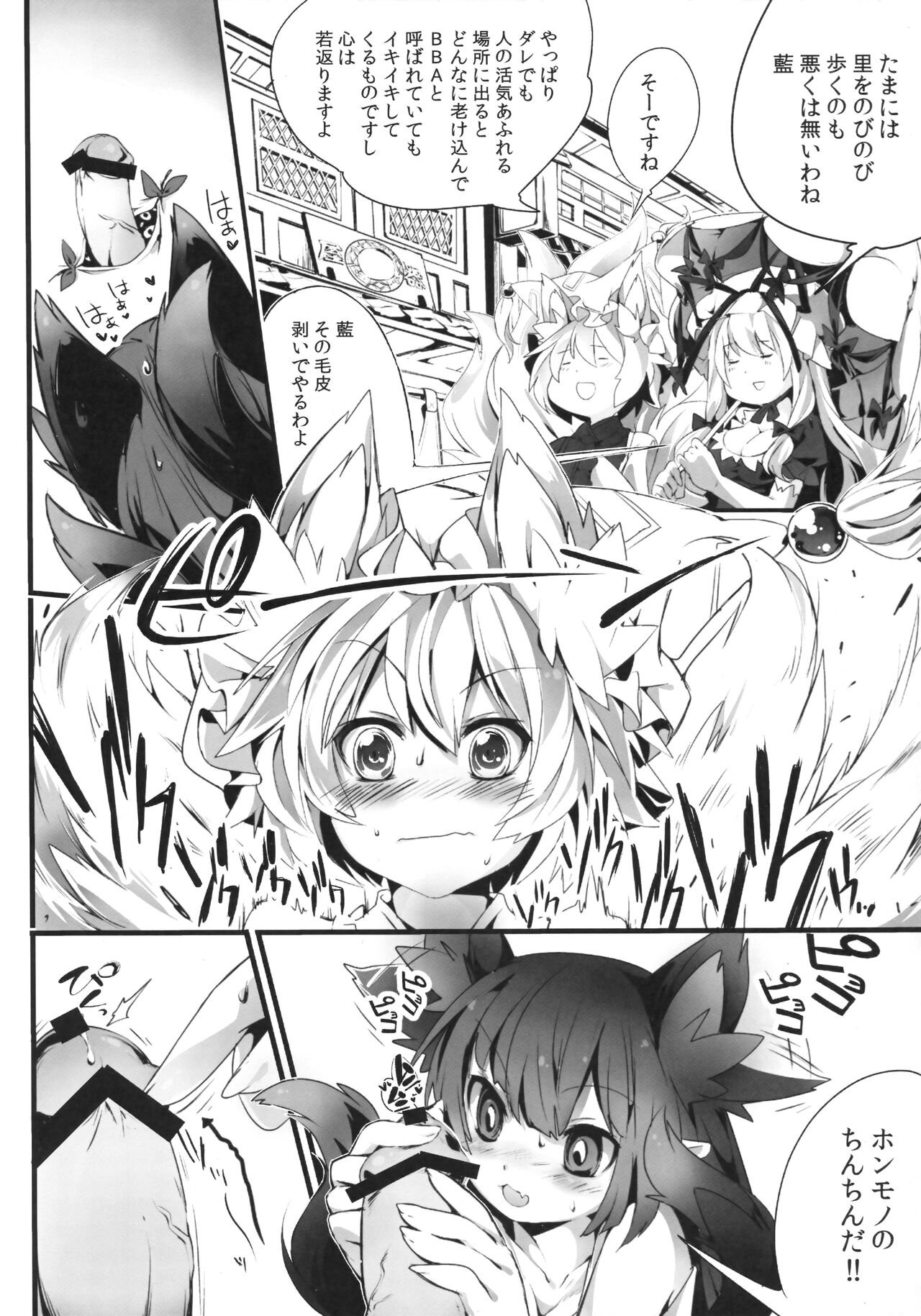 Gensoukyou no Futanari-tachi Yon page 3 full