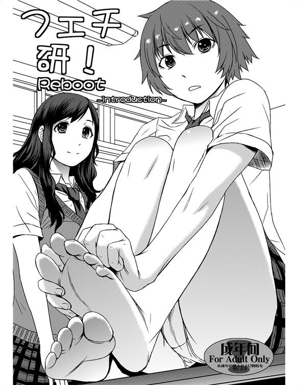 Fechi-ken! Reboot ~introduction~ page 1 full