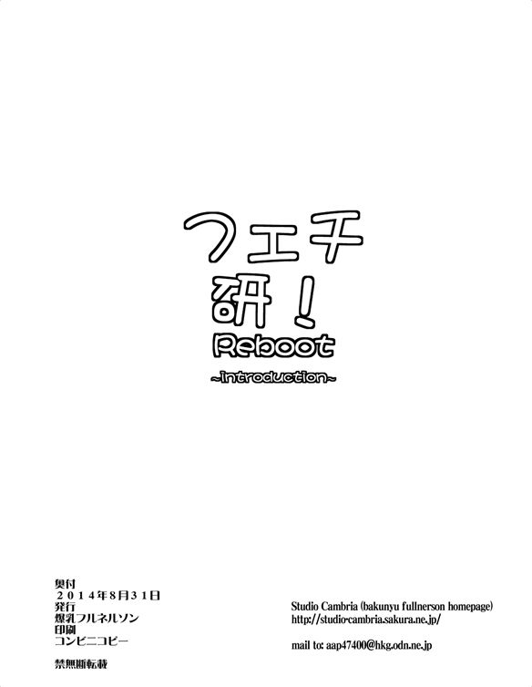 Fechi-ken! Reboot ~introduction~ page 10 full