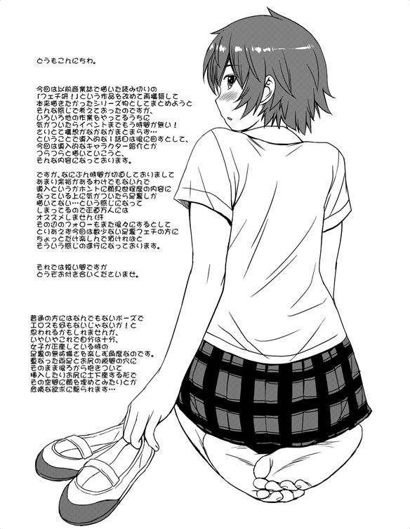 Fechi-ken! Reboot ~introduction~ page 2 full