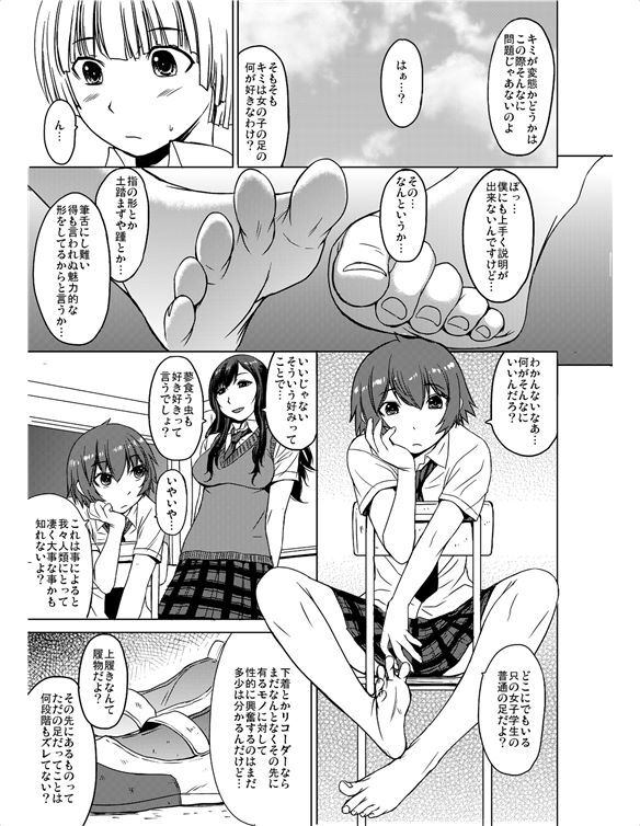 Fechi-ken! Reboot ~introduction~ page 8 full