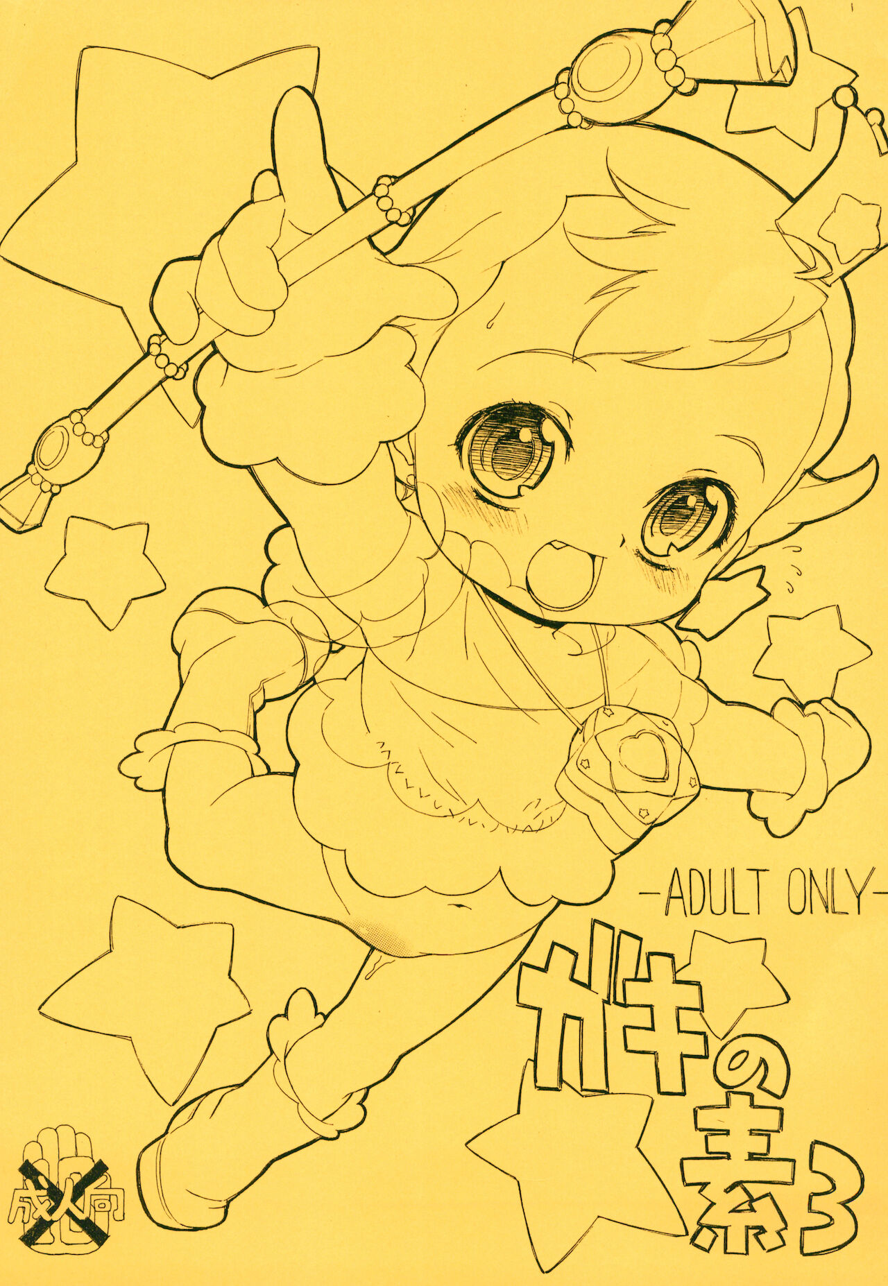 Gaki no Moto 3 page 1 full