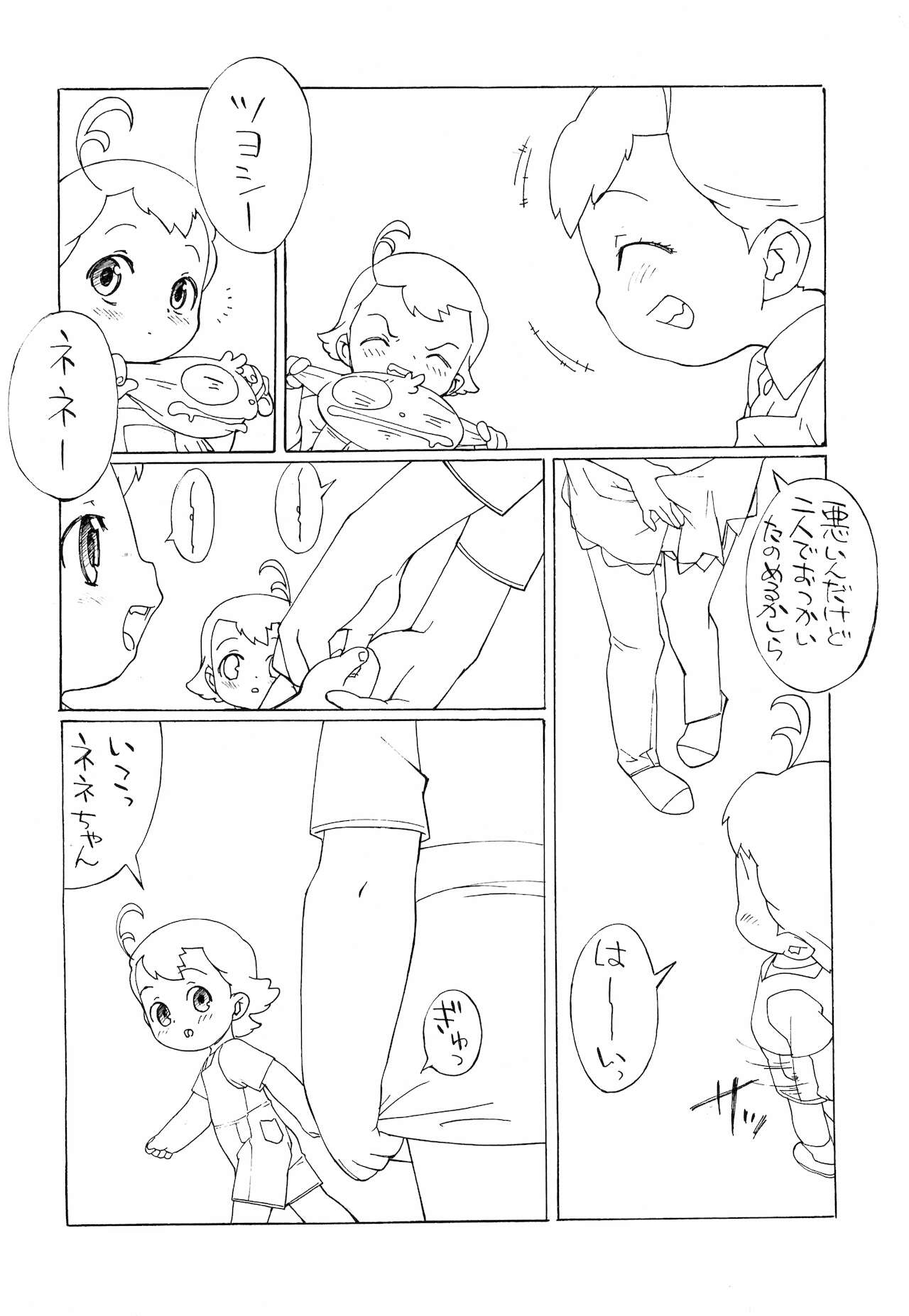Gaki no Moto 3 page 4 full