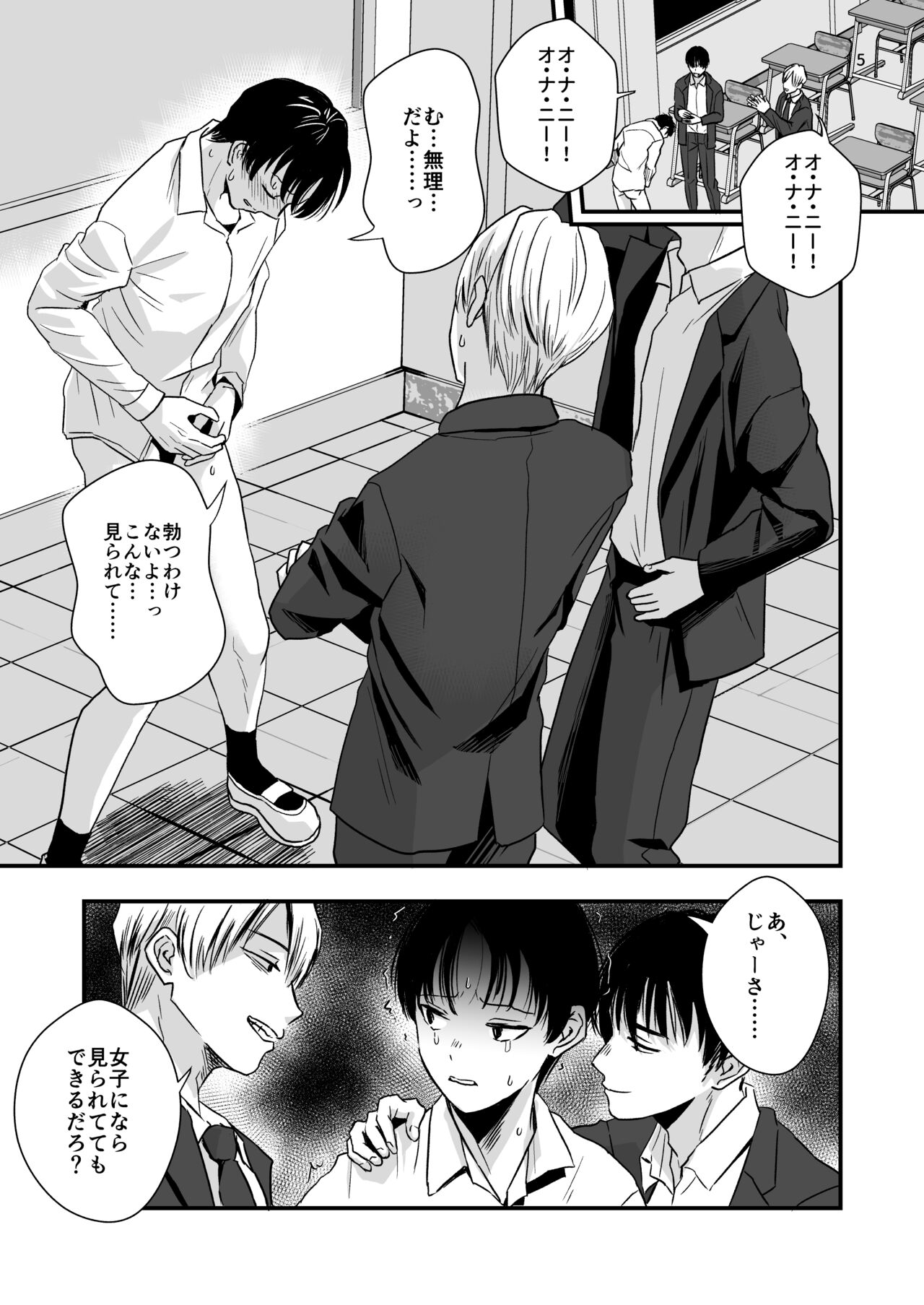 Ijimerareta Shounen to Makikomareta Shoujo page 2 full