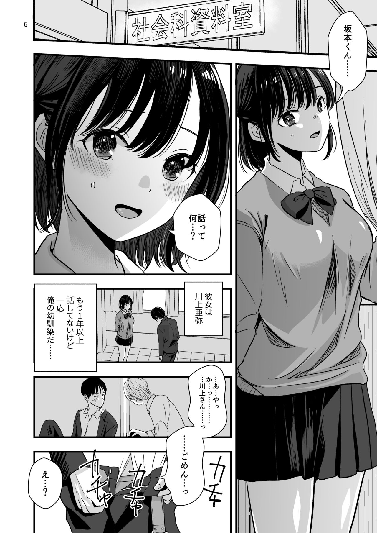 Ijimerareta Shounen to Makikomareta Shoujo page 3 full