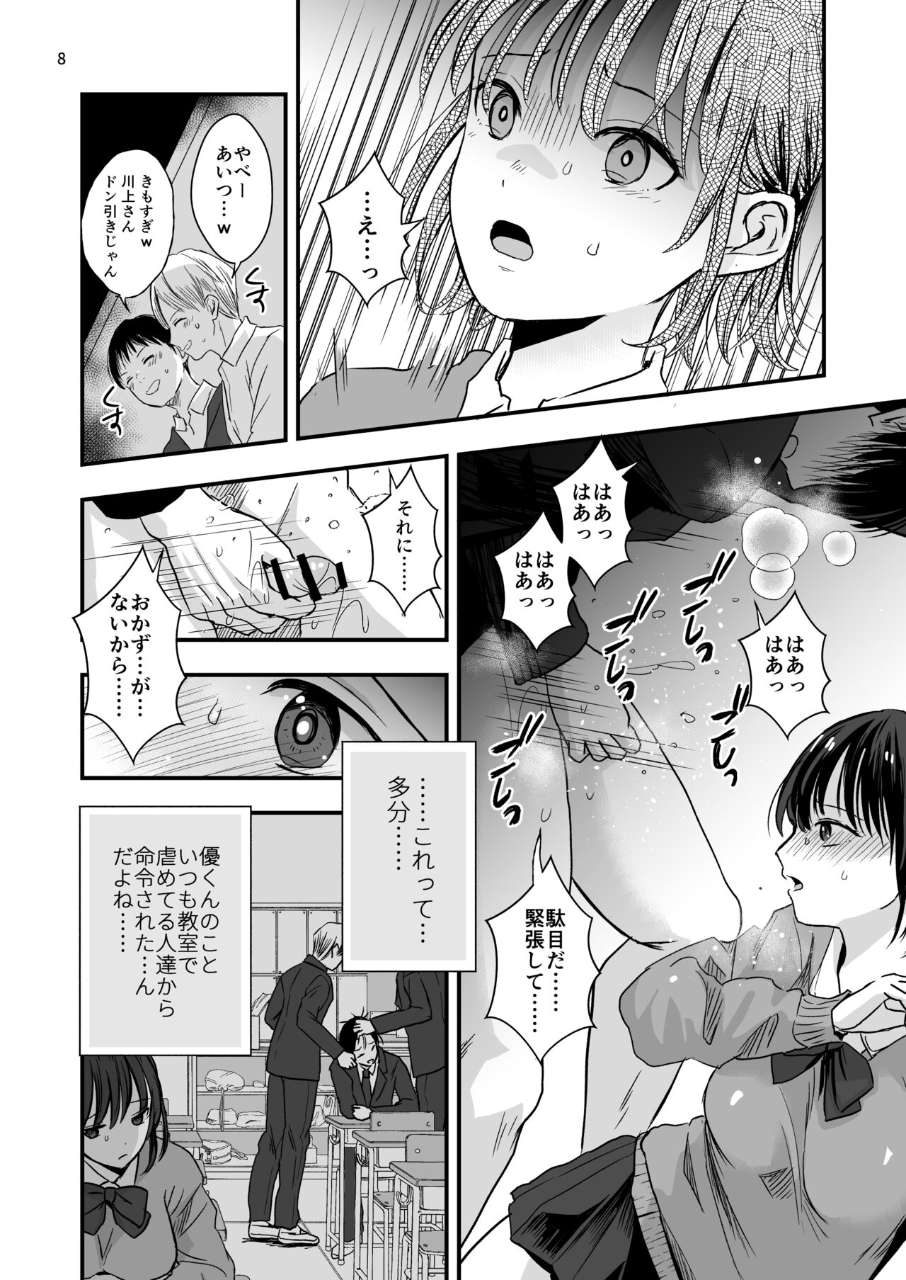 Ijimerareta Shounen to Makikomareta Shoujo page 5 full