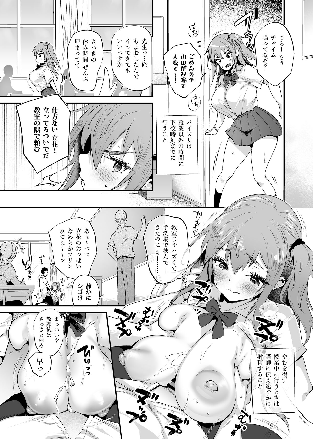 「環境美化委員がパイズリする決まりのある学園」 page 3 full