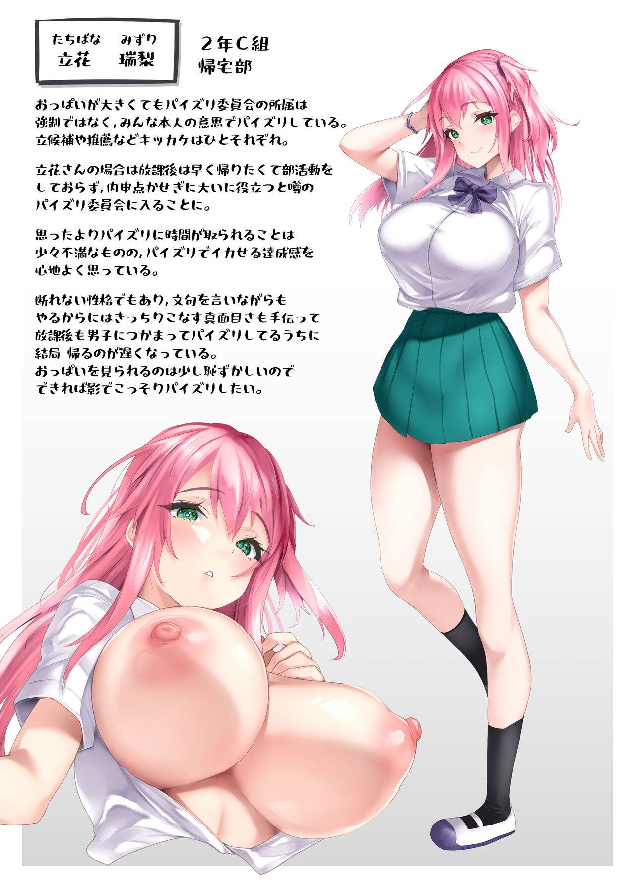 「環境美化委員がパイズリする決まりのある学園」 page 6 full