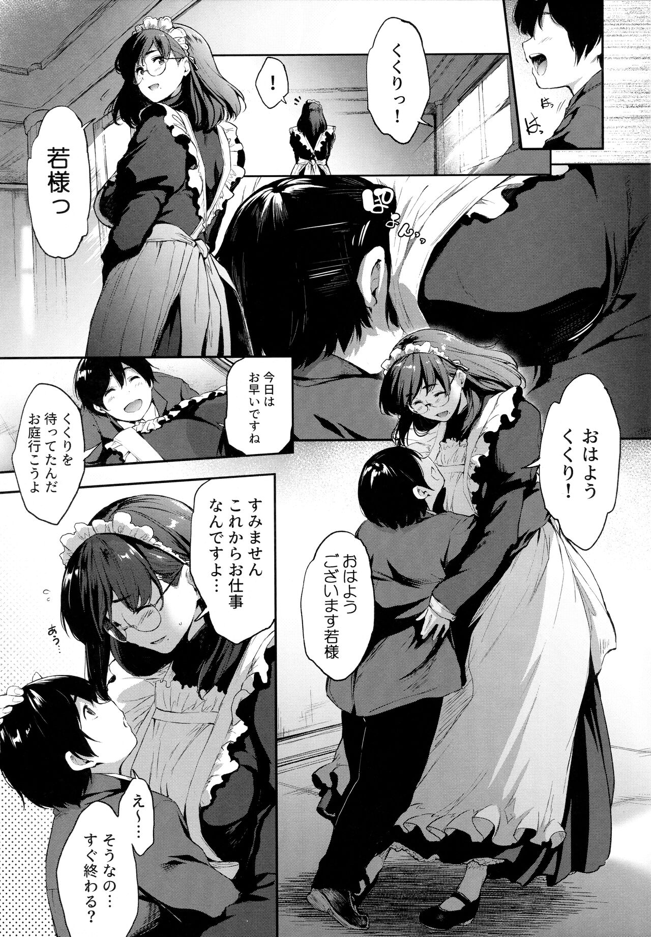 Boku wa Shiranai, Maid no Shigoto o page 4 full