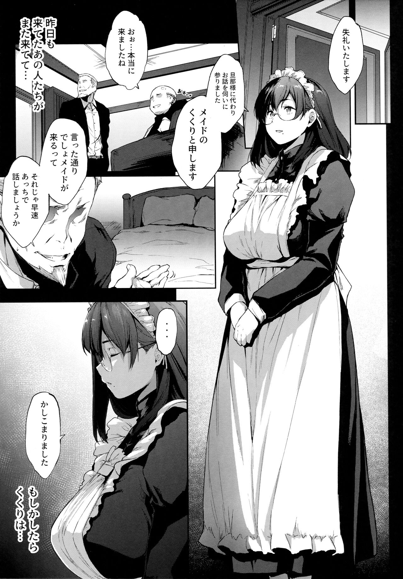 Boku wa Shiranai, Maid no Shigoto o page 6 full