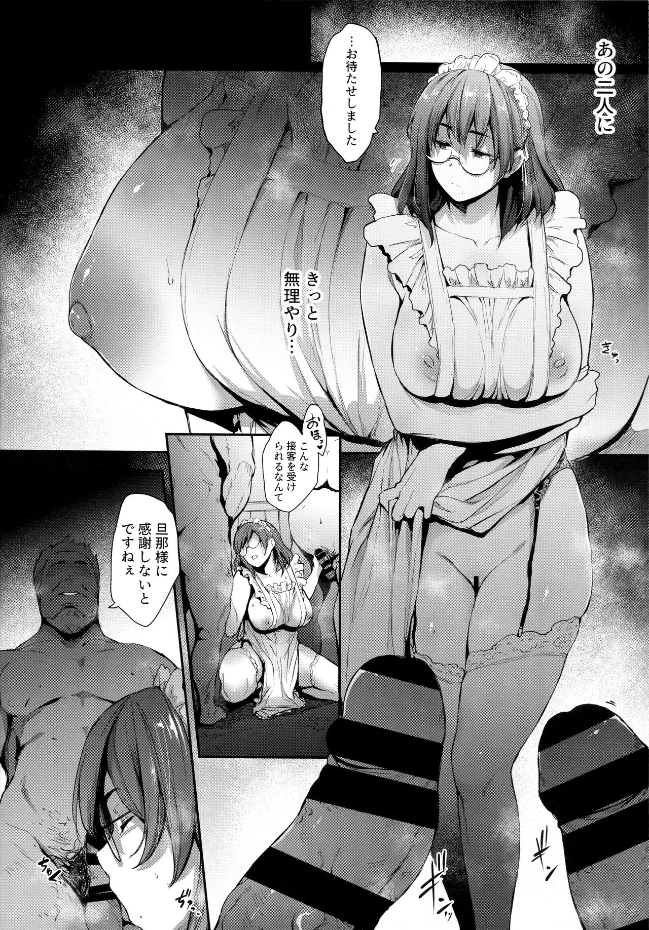 Boku wa Shiranai, Maid no Shigoto o page 7 full