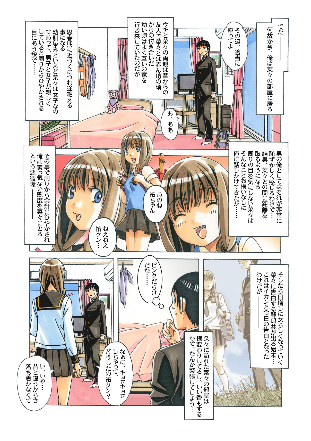 Nana Sakubougetsu - NANA of the childhood friend Color Version page 10 full