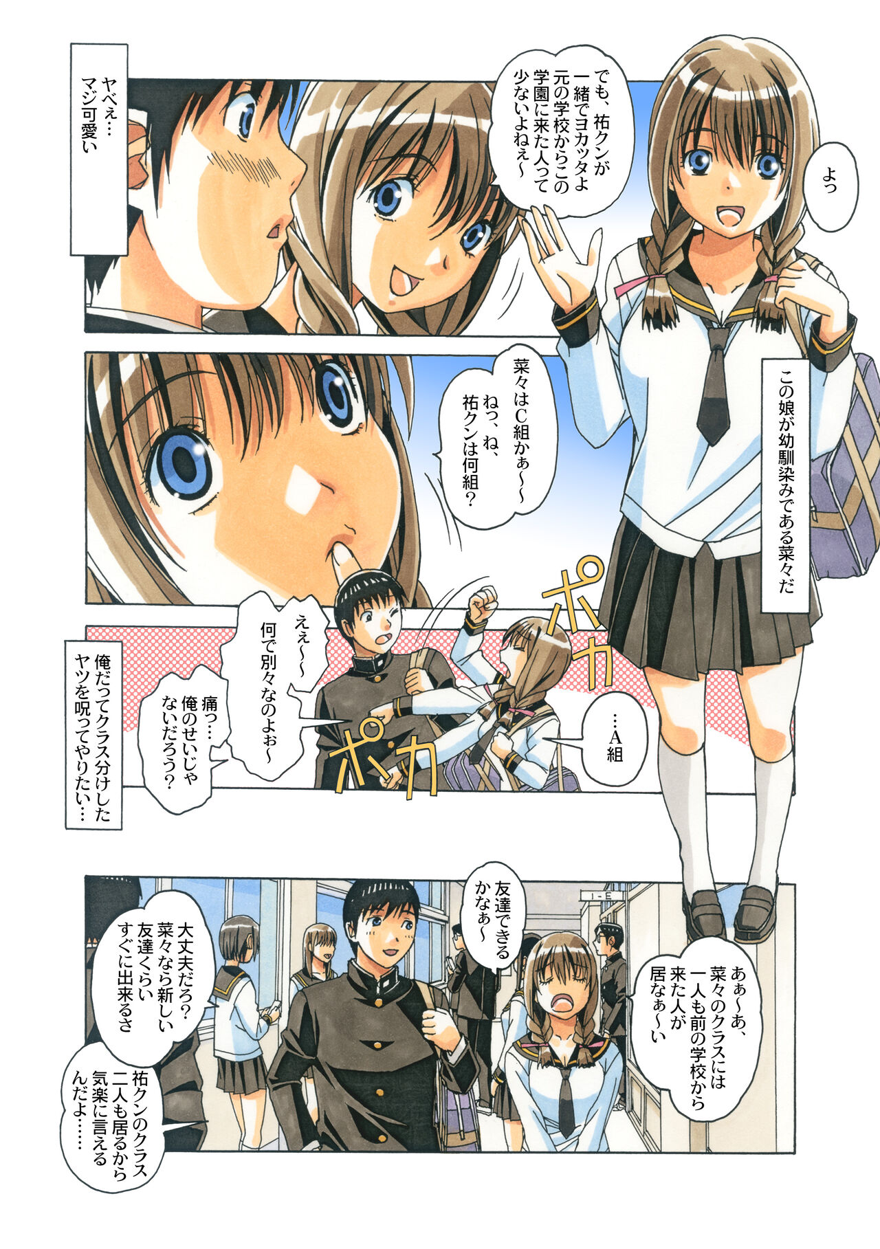 Nana Sakubougetsu - NANA of the childhood friend Color Version page 6 full