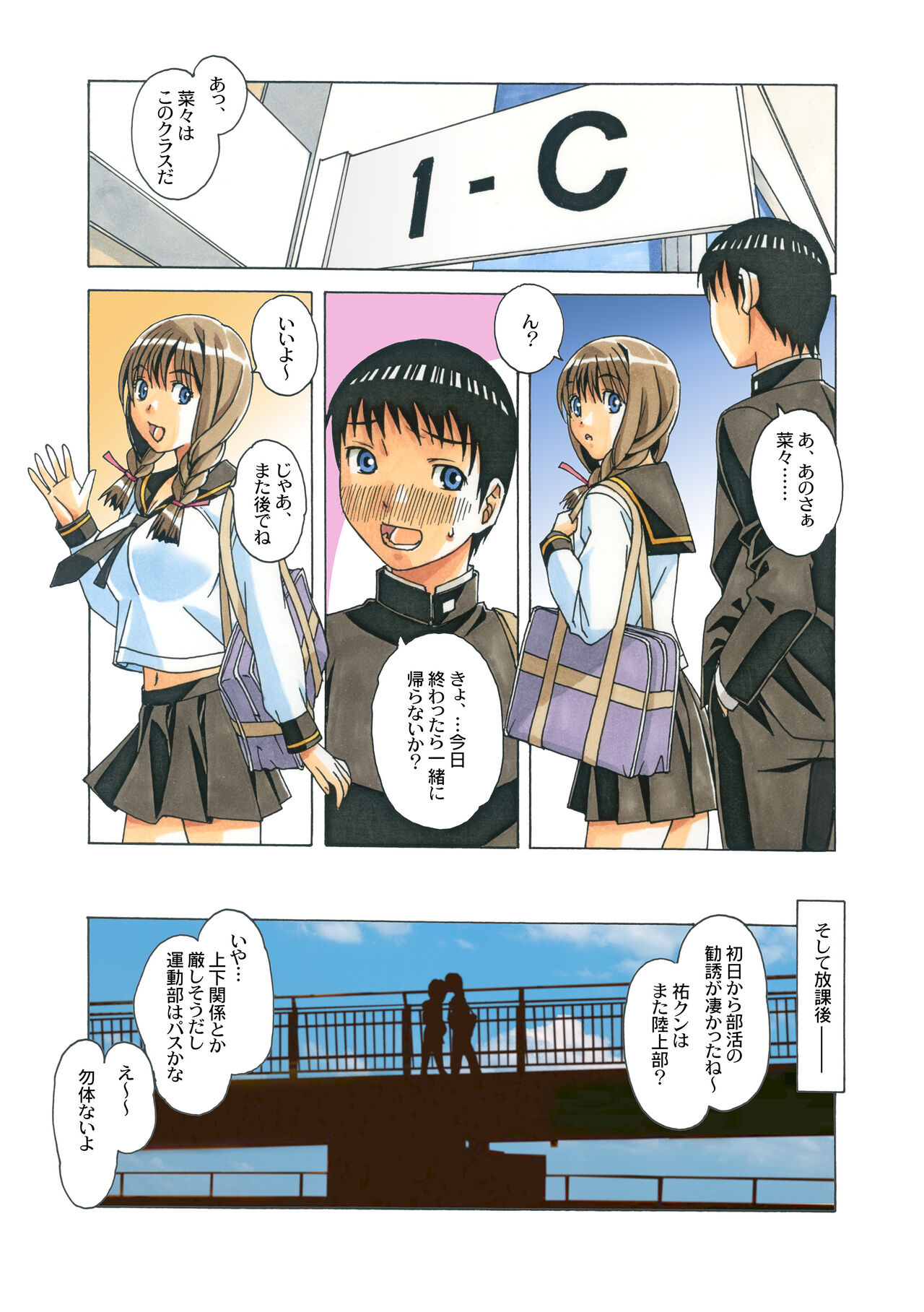 Nana Sakubougetsu - NANA of the childhood friend Color Version page 7 full