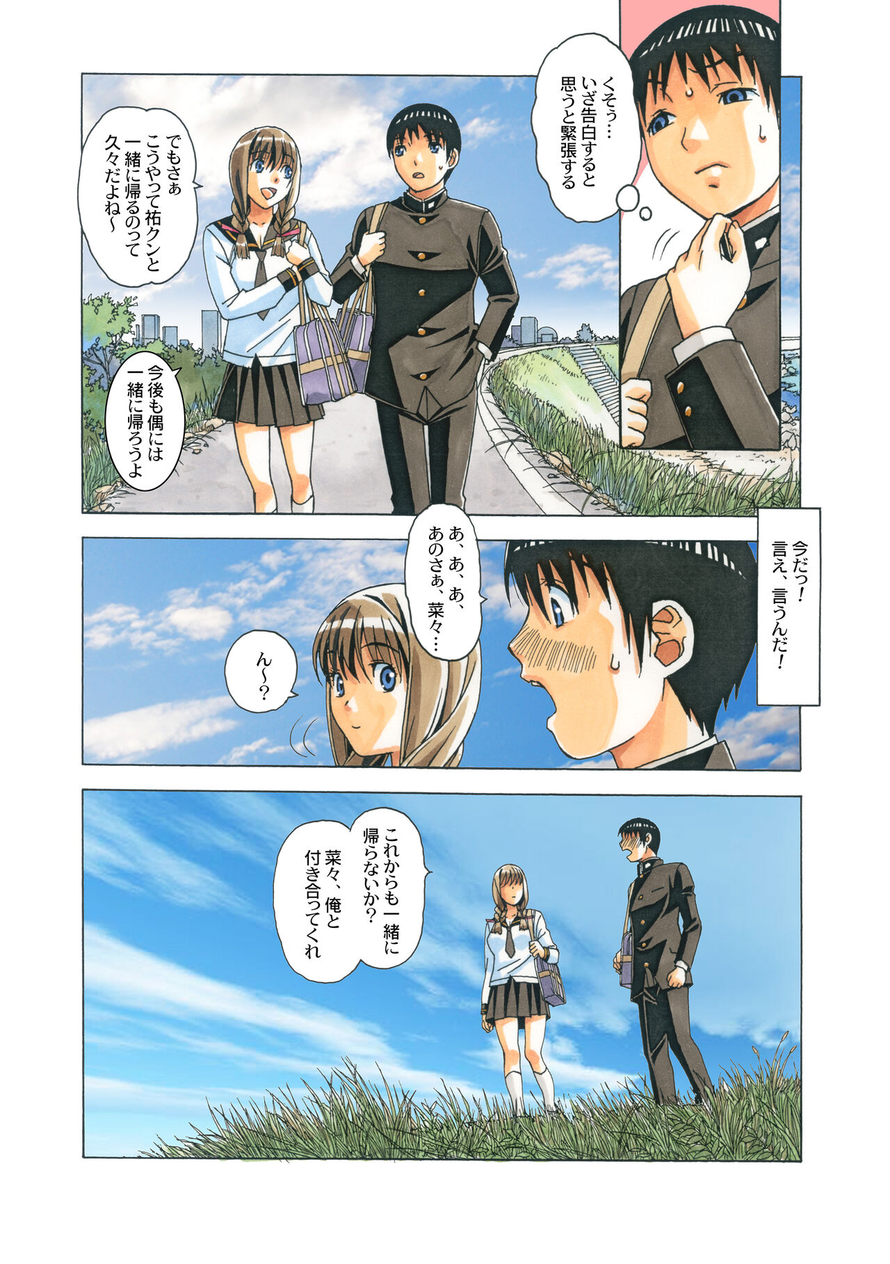Nana Sakubougetsu - NANA of the childhood friend Color Version page 8 full