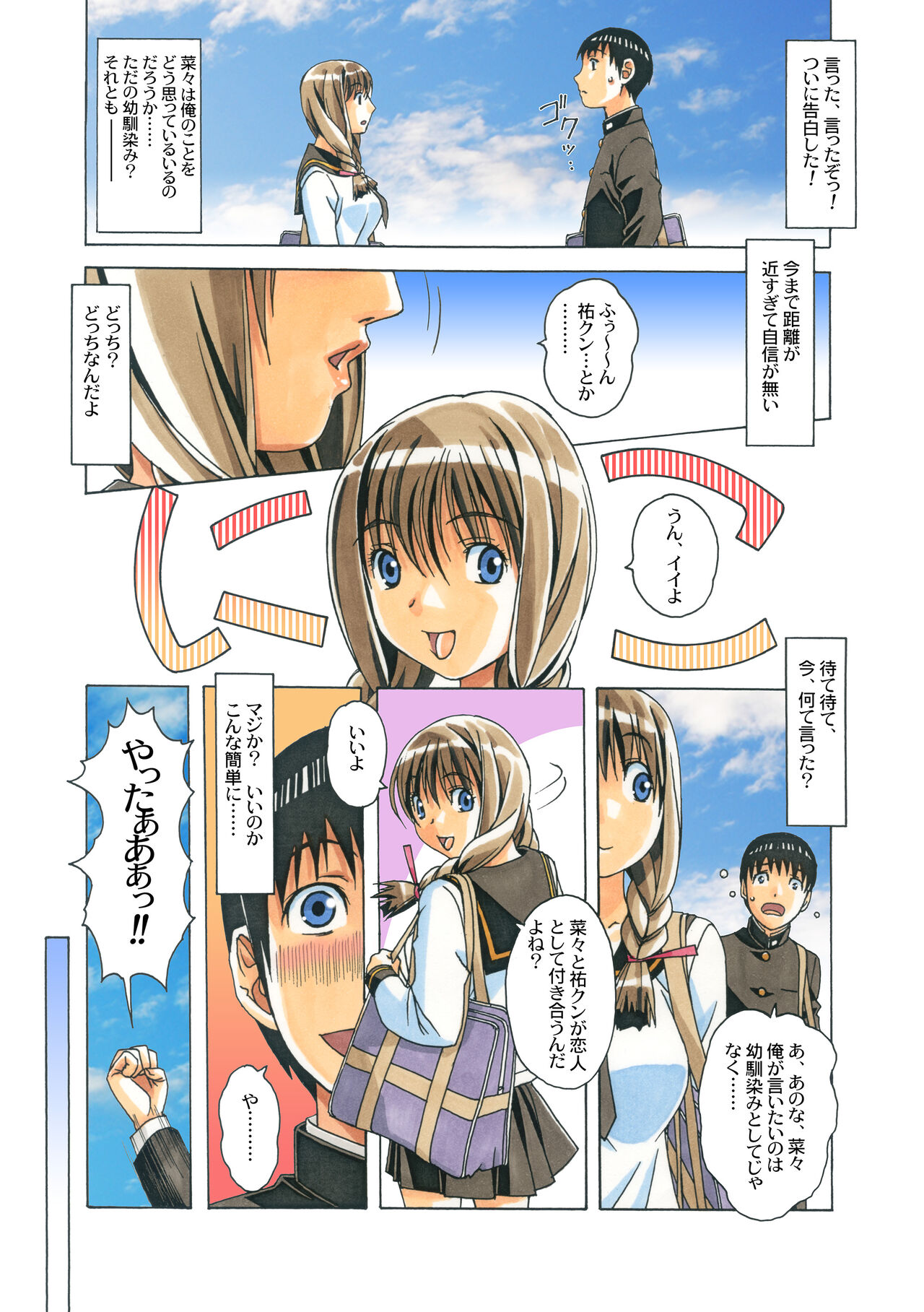 Nana Sakubougetsu - NANA of the childhood friend Color Version page 9 full