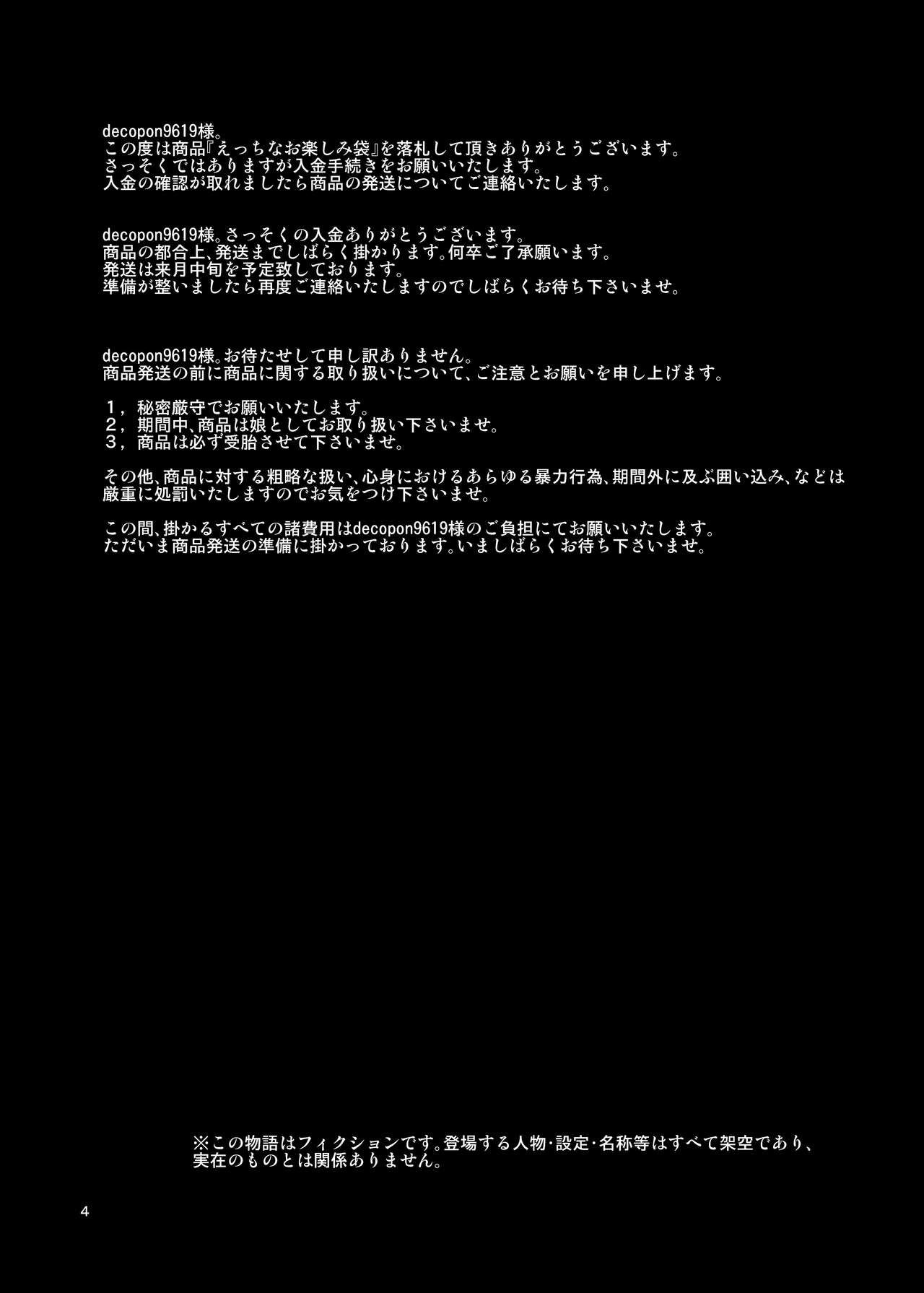 Rakusatsu! Otanoshimi Kobukuro page 3 full