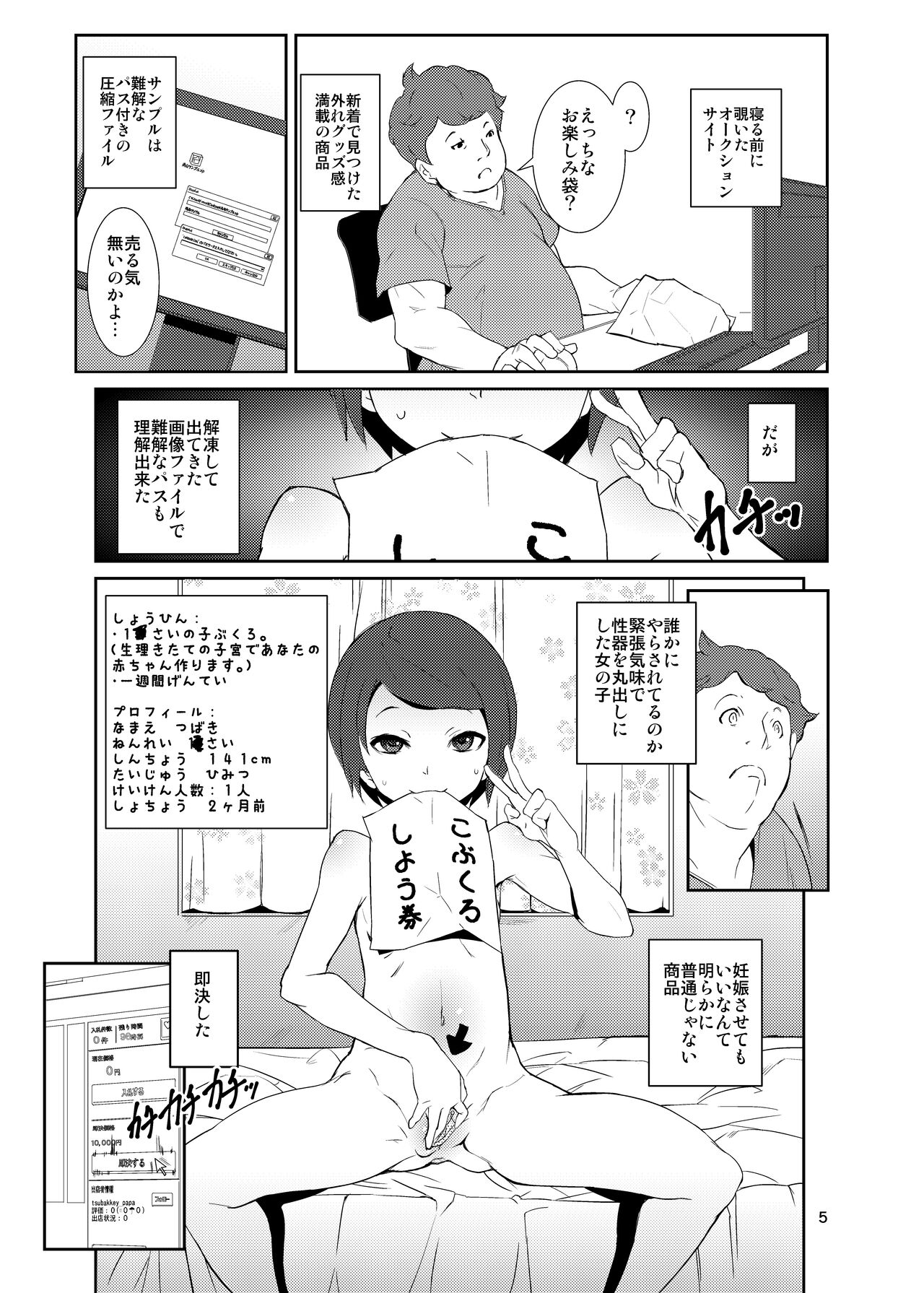 Rakusatsu! Otanoshimi Kobukuro page 4 full