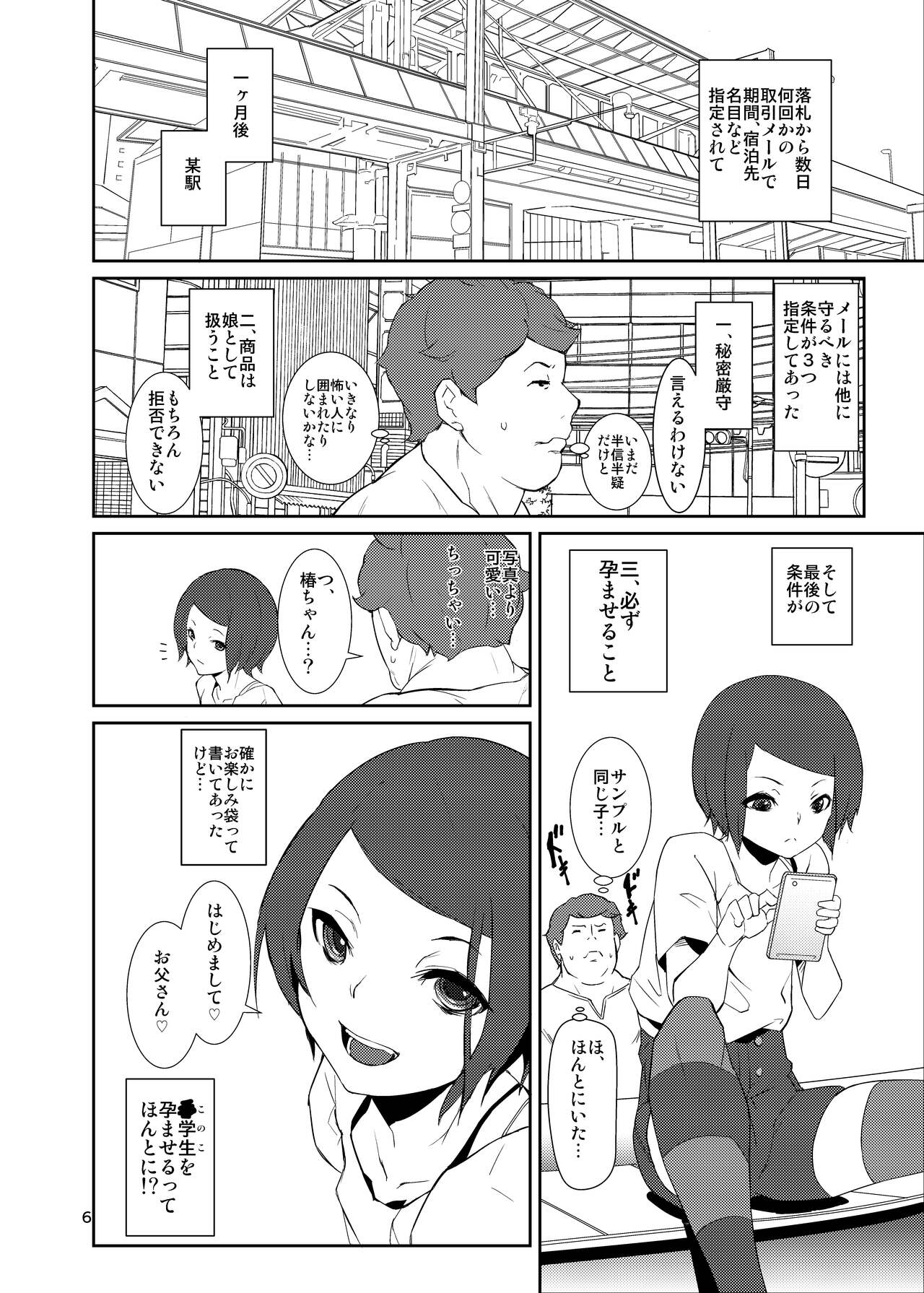 Rakusatsu! Otanoshimi Kobukuro page 5 full