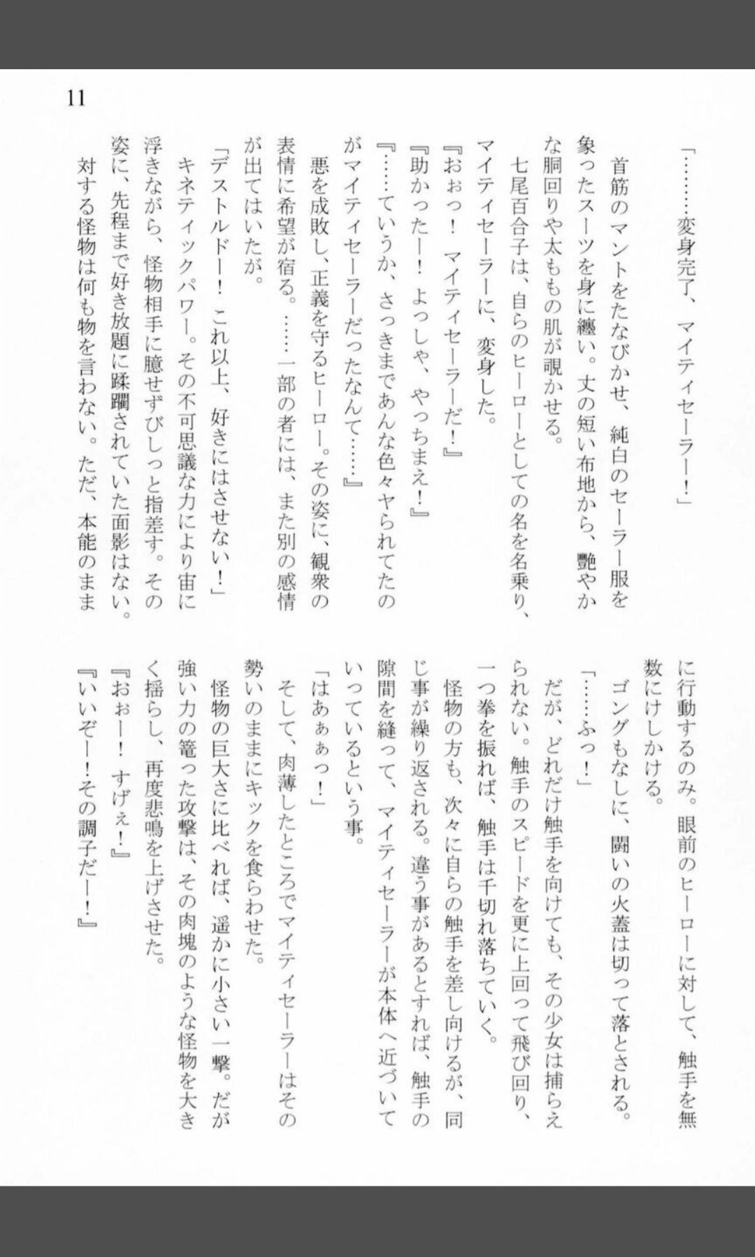 Mighty Sailors Kanzen Haiboku page 10 full