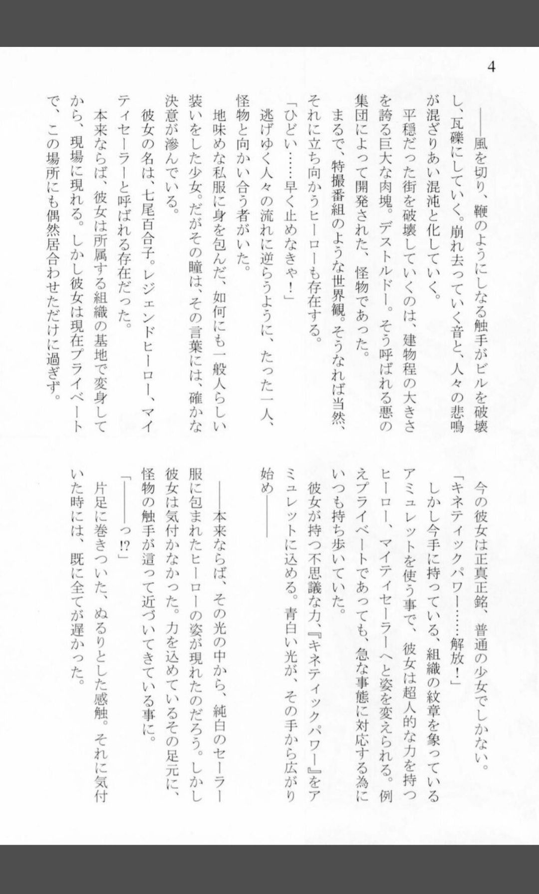 Mighty Sailors Kanzen Haiboku page 3 full