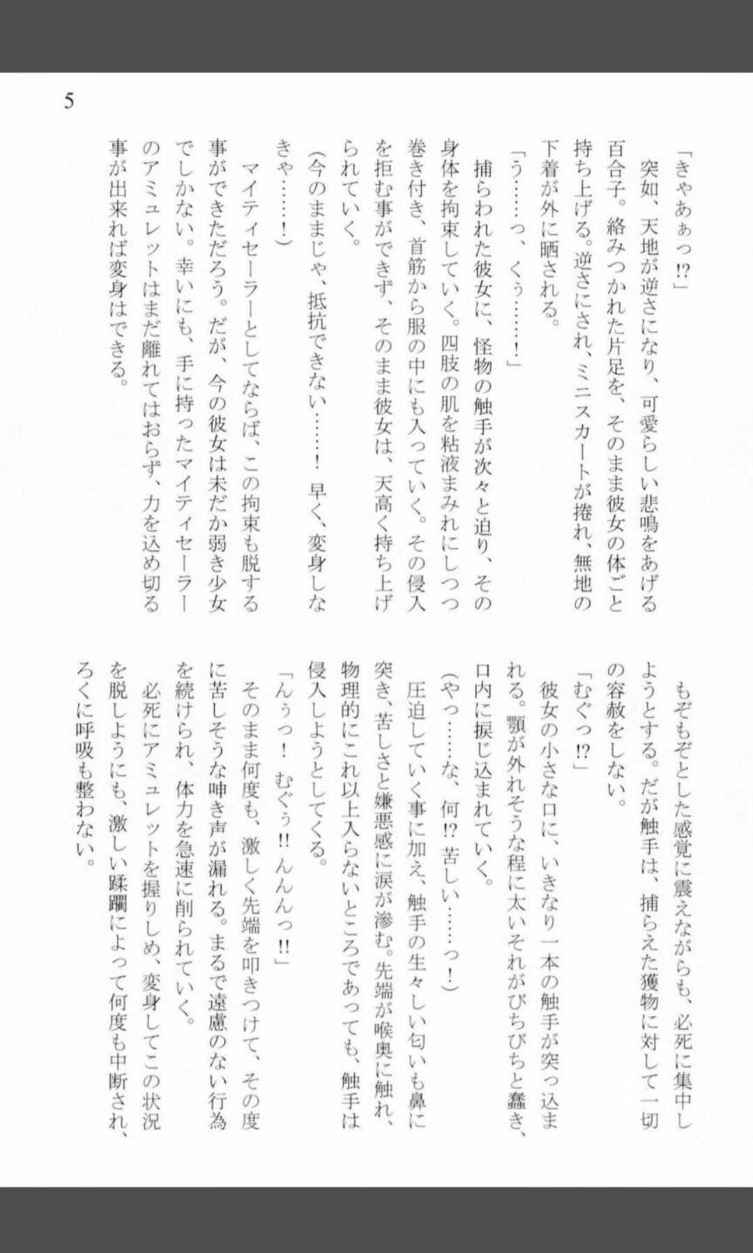 Mighty Sailors Kanzen Haiboku page 4 full