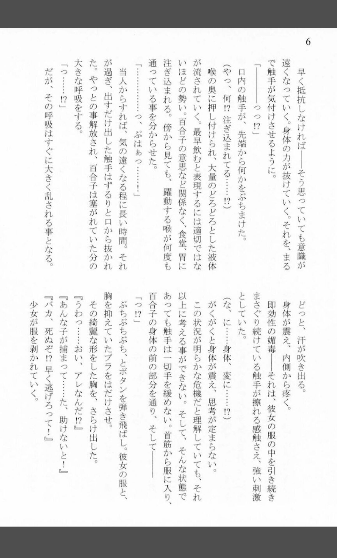 Mighty Sailors Kanzen Haiboku page 5 full