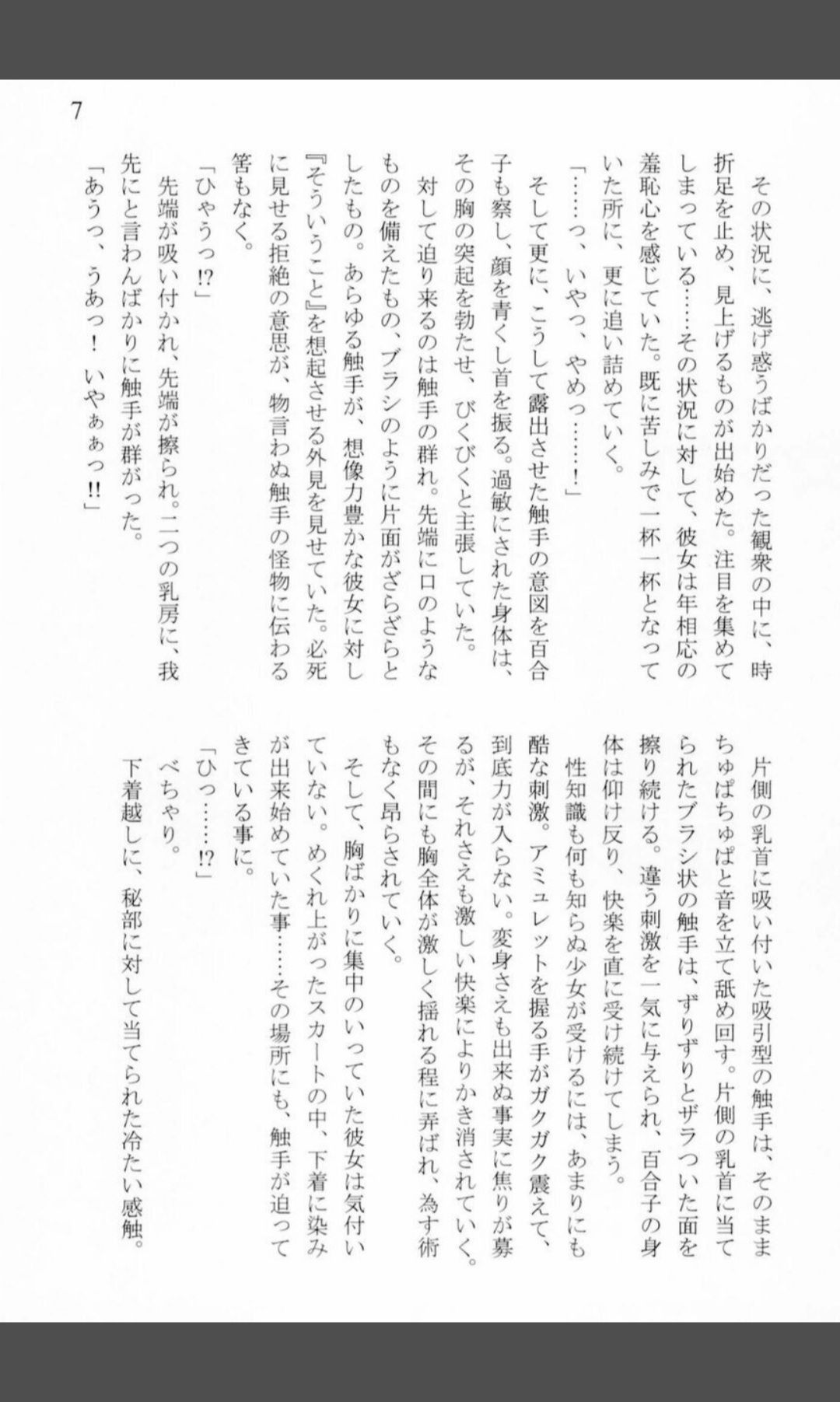 Mighty Sailors Kanzen Haiboku page 6 full