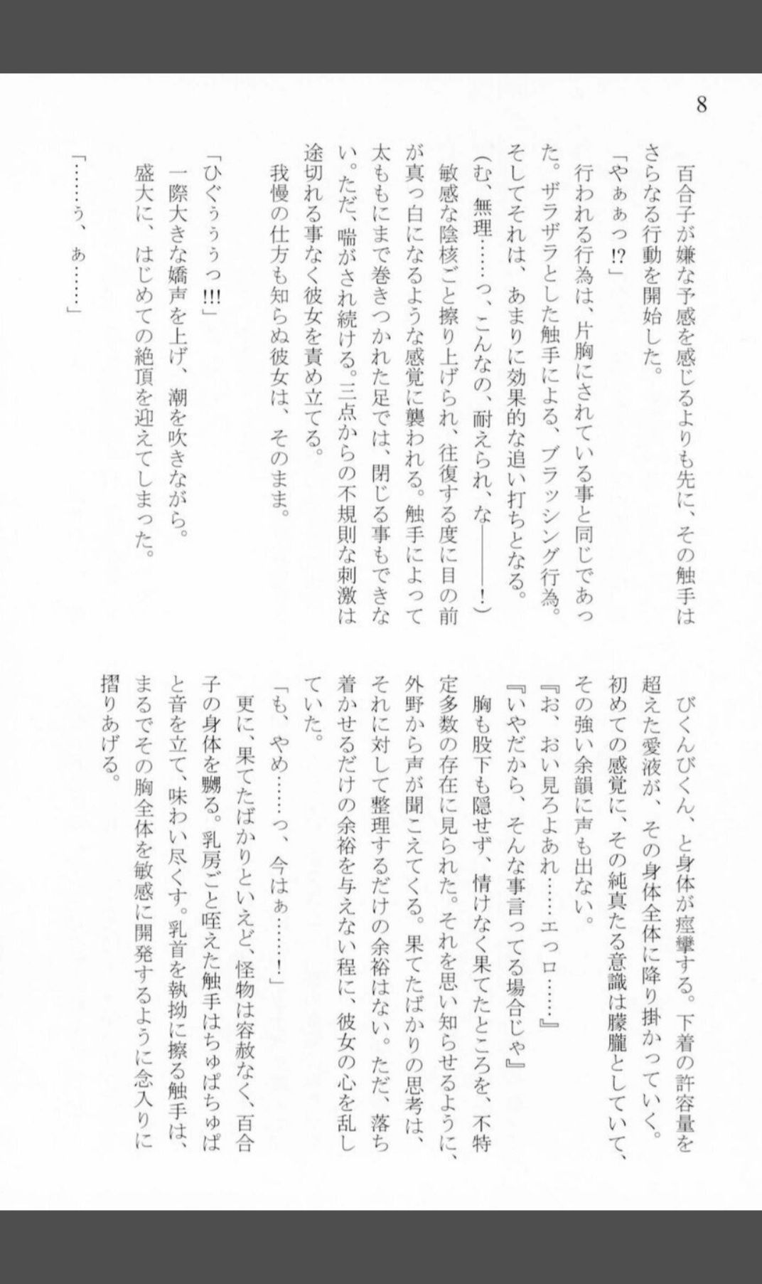 Mighty Sailors Kanzen Haiboku page 7 full