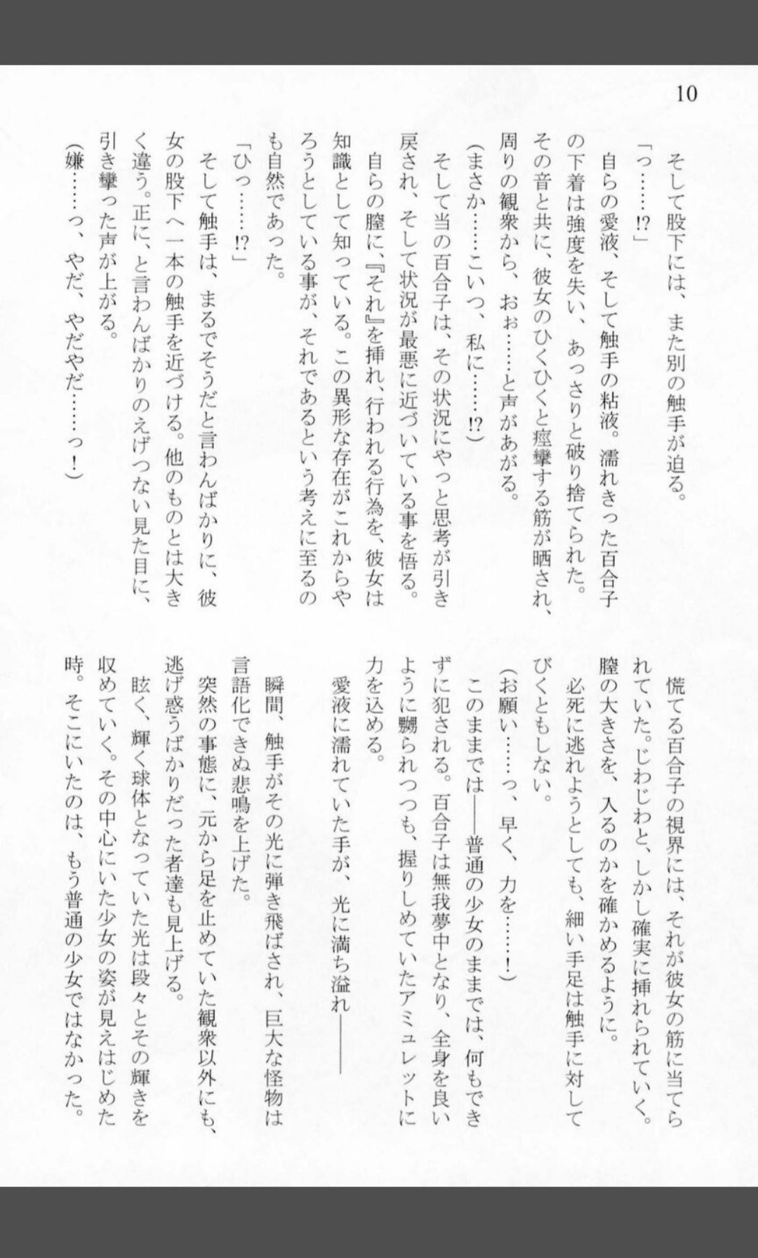 Mighty Sailors Kanzen Haiboku page 9 full