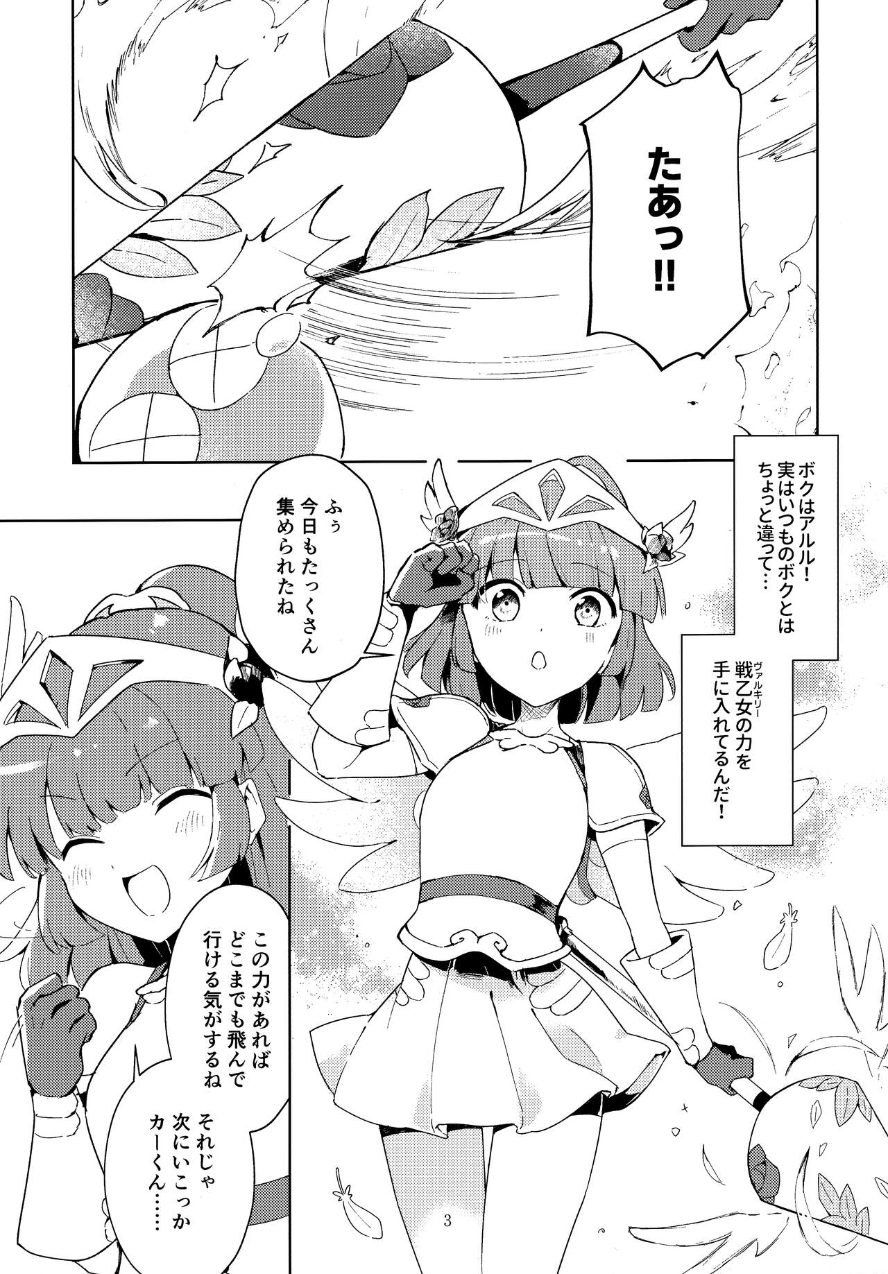 Sen Otome wa Hikari ni Ochiru page 2 full