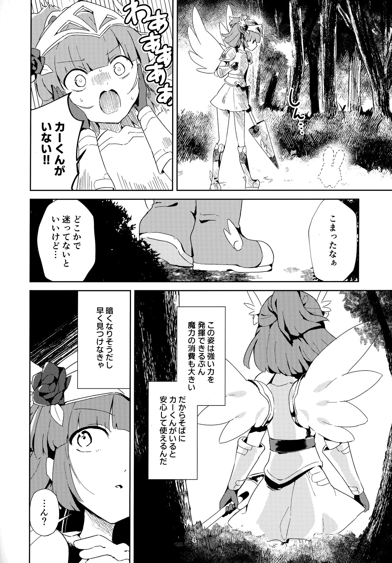 Sen Otome wa Hikari ni Ochiru page 3 full
