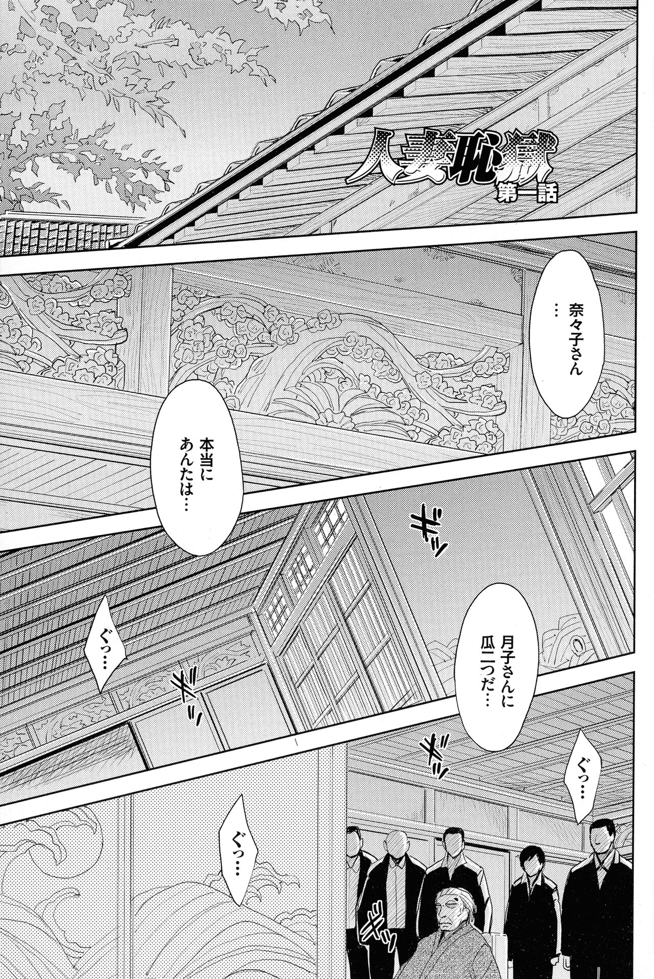 Hitozuma Chigoku page 5 full
