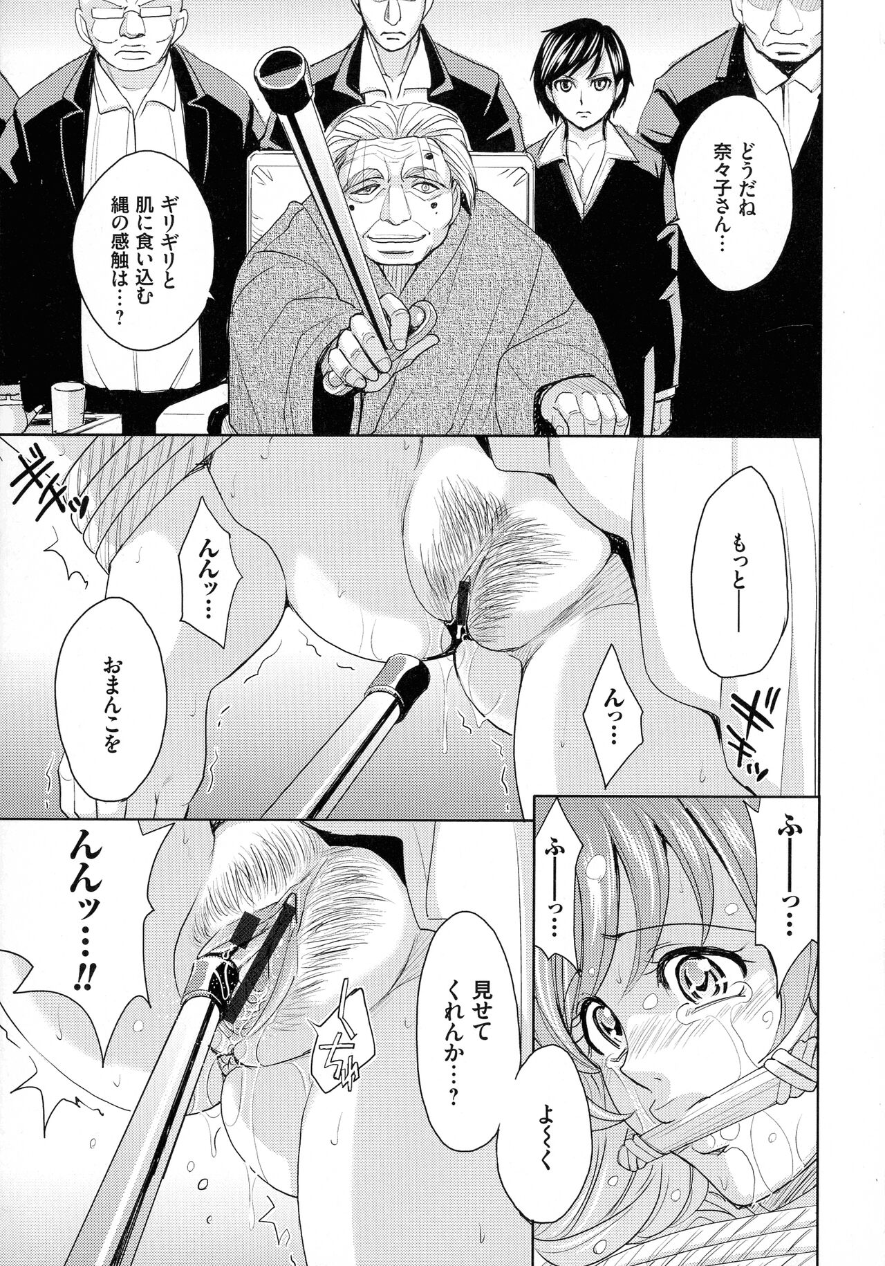 Hitozuma Chigoku page 7 full