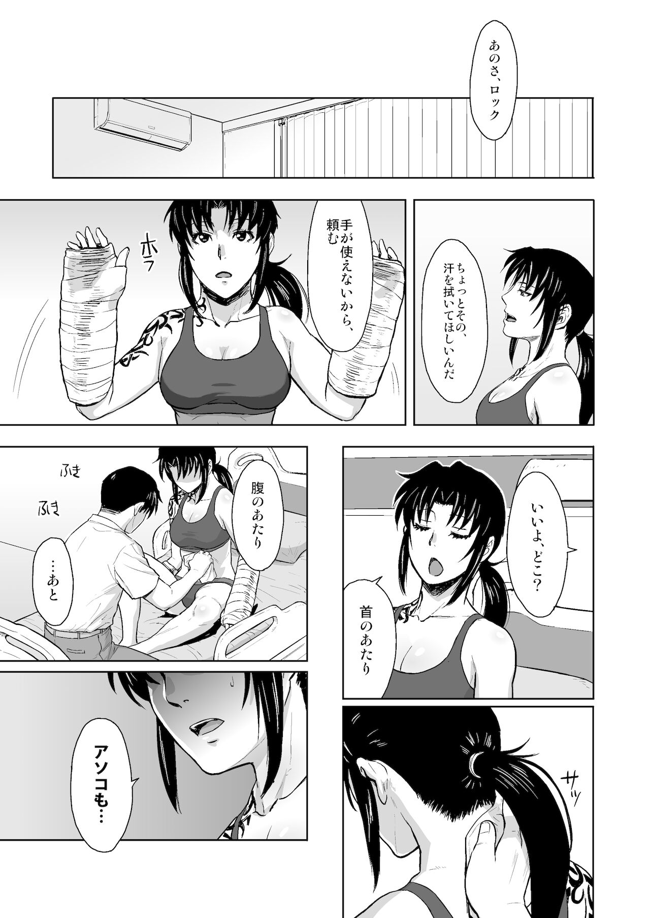 Honeoridoku - I can't use my hands page 4 full