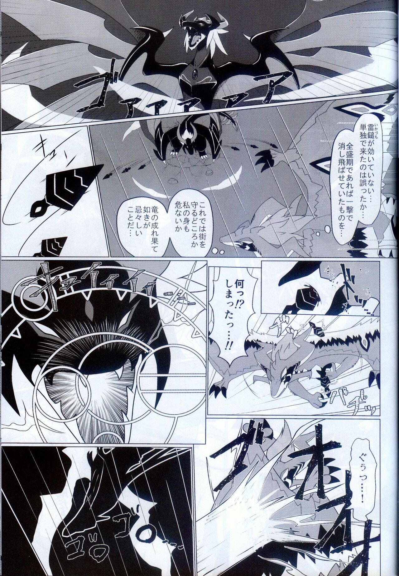雷籠 page 4 full