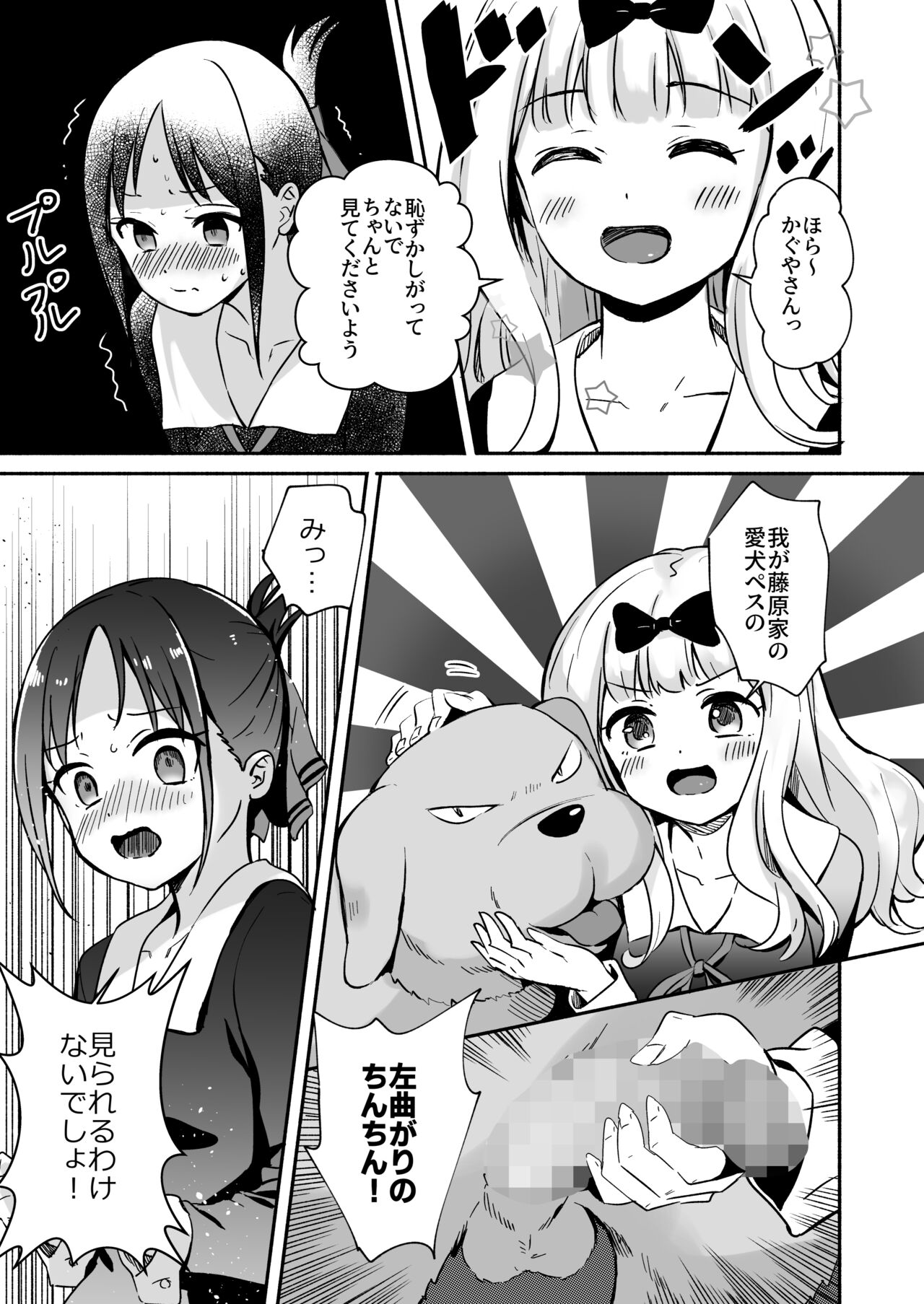 Kaguya-san Ni Pas No Seishori wo Tetsudatte itadakimashita page 3 full