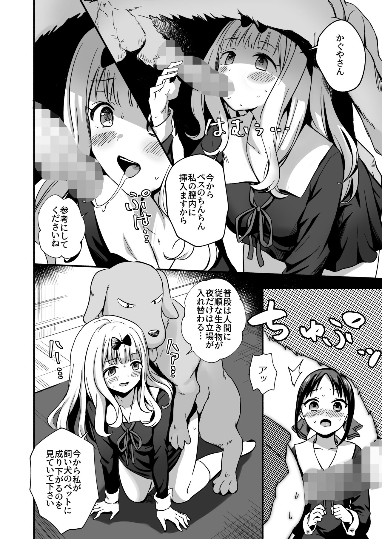 Kaguya-san Ni Pas No Seishori wo Tetsudatte itadakimashita page 6 full