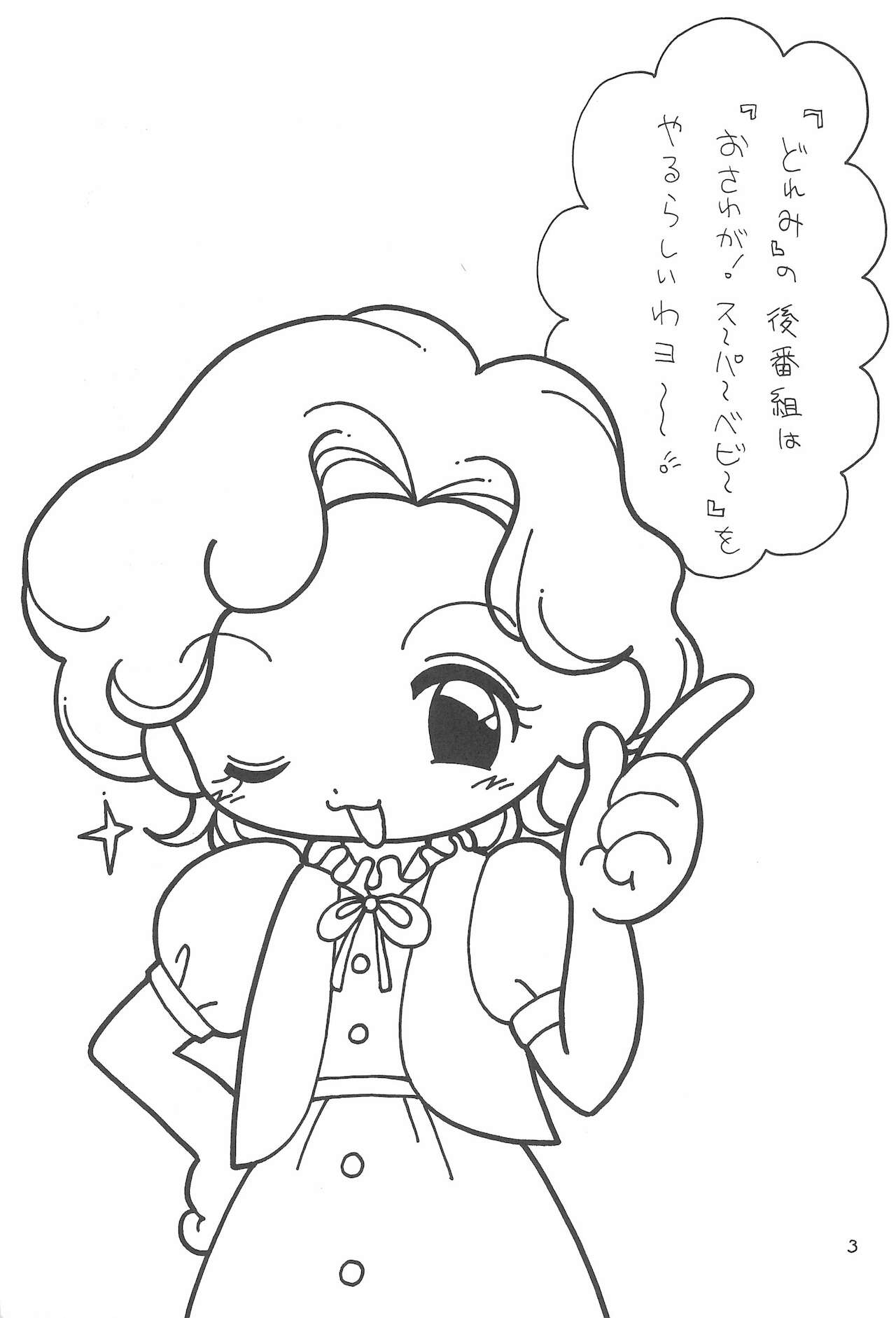 Ojamajo Love Love Love!!! page 3 full