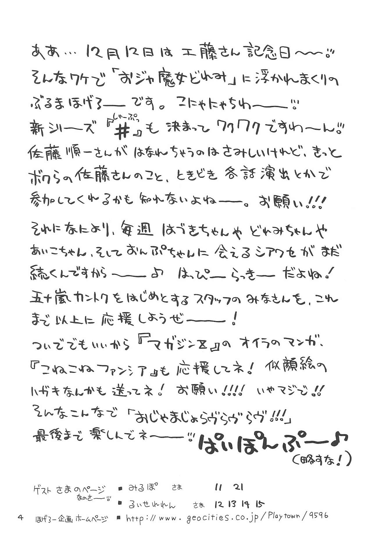 Ojamajo Love Love Love!!! page 4 full