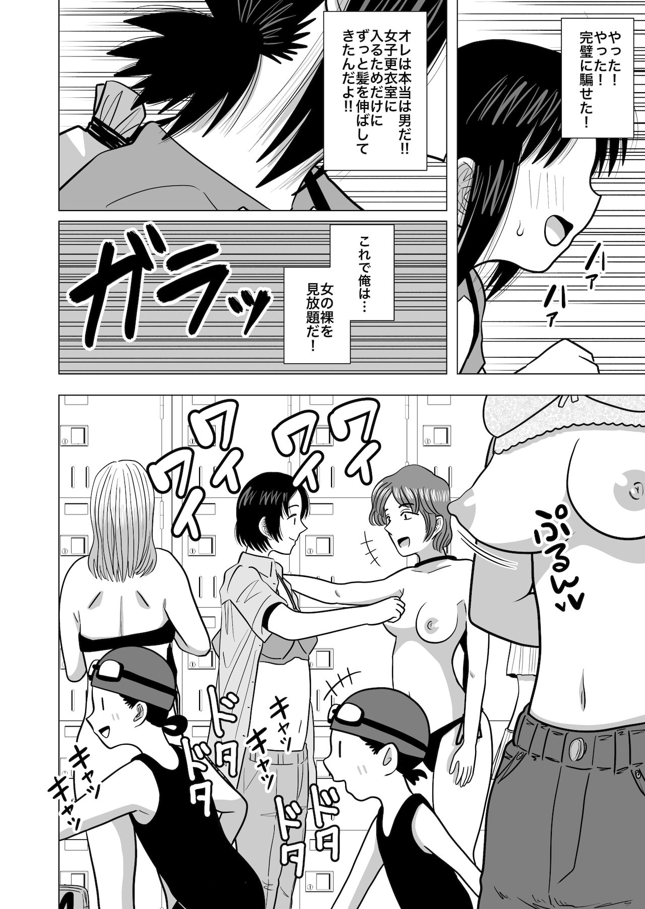 Joshi no Furi Shite Joshi Koui-shitsu ni Haittara Kyonyuu no Obasan ni Barete Muchakucha ni Sareta page 4 full