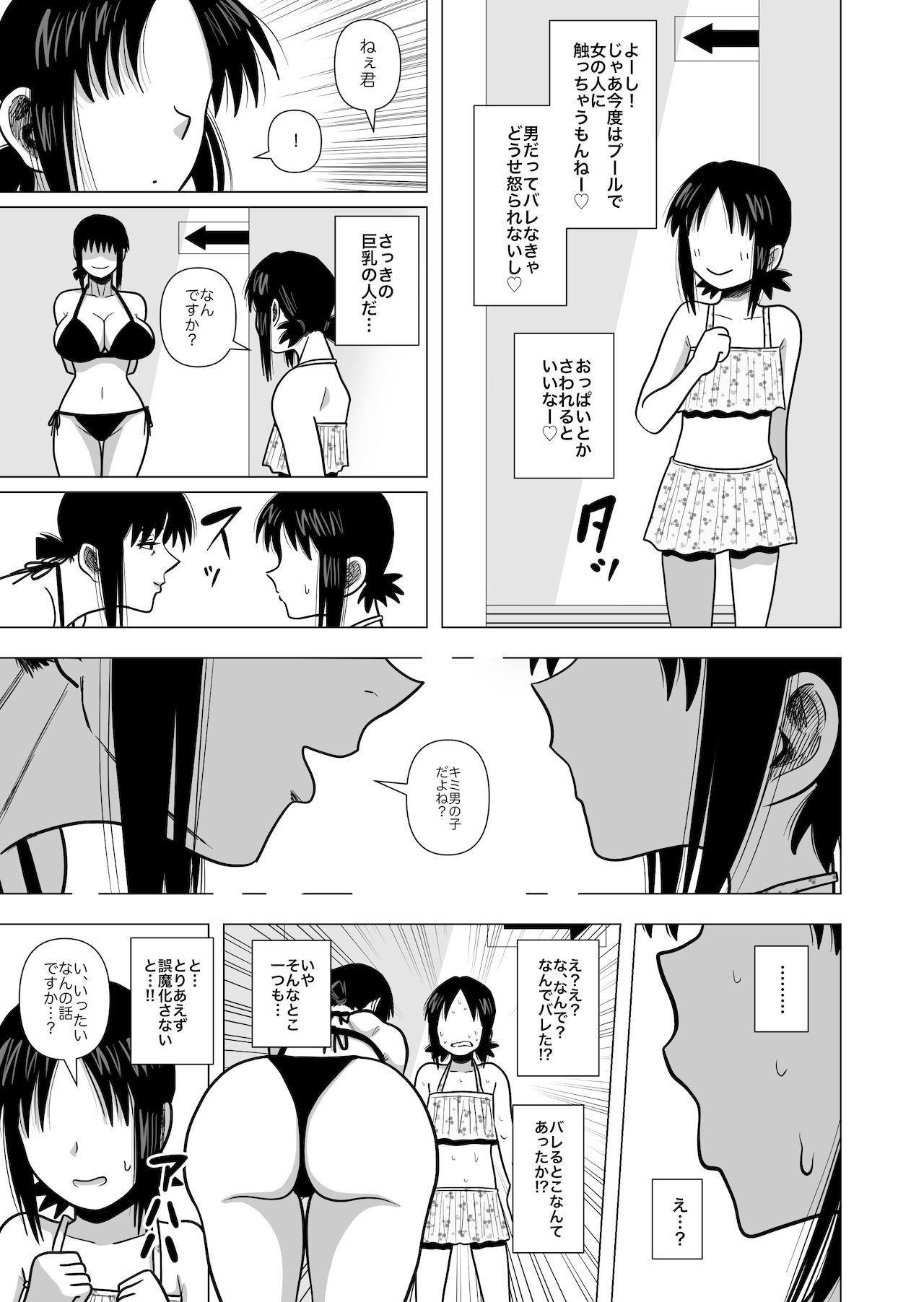 Joshi no Furi Shite Joshi Koui-shitsu ni Haittara Kyonyuu no Obasan ni Barete Muchakucha ni Sareta page 7 full