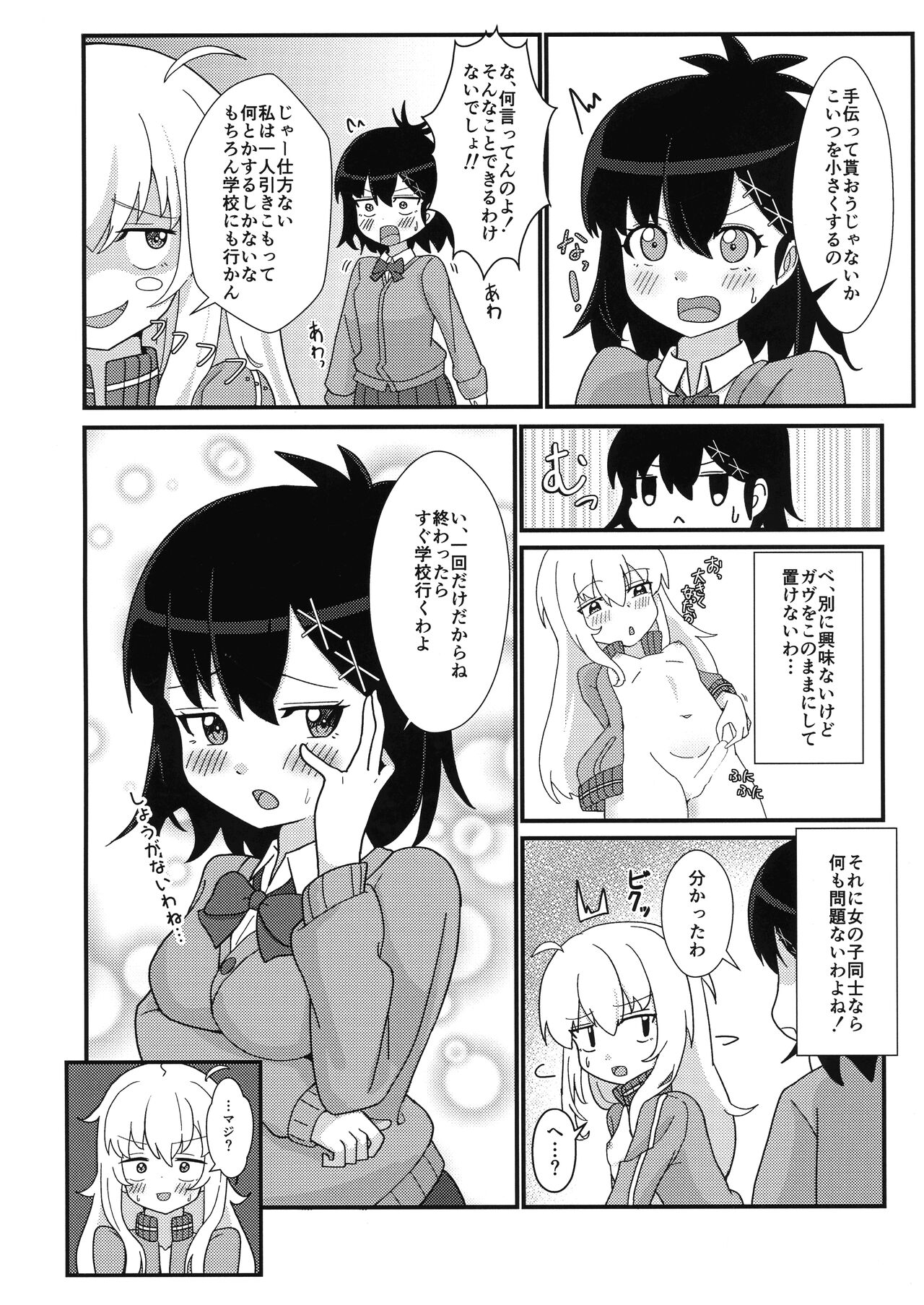 Tenshi no Tame nara Akuma wa Midareru page 5 full
