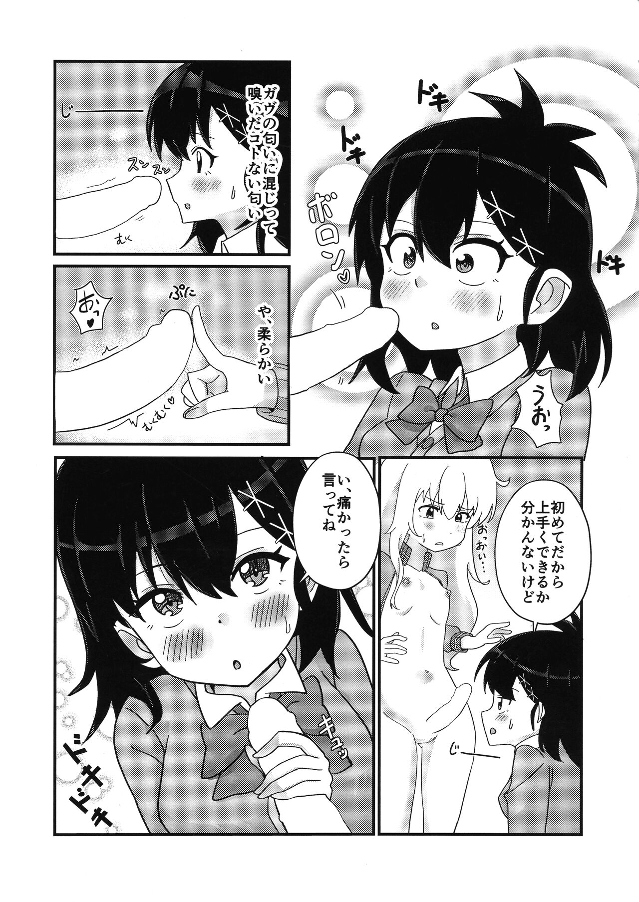 Tenshi no Tame nara Akuma wa Midareru page 6 full