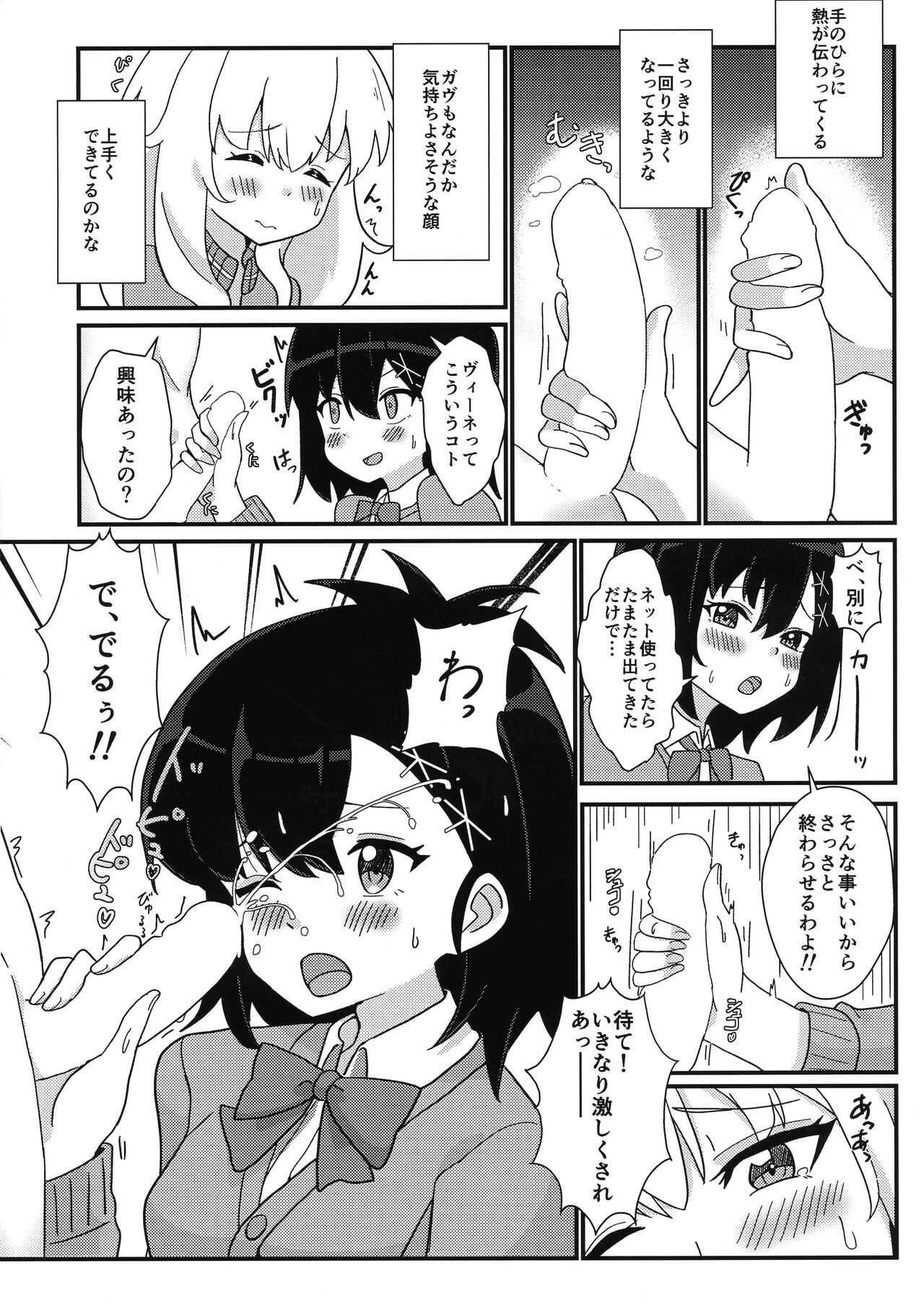 Tenshi no Tame nara Akuma wa Midareru page 7 full