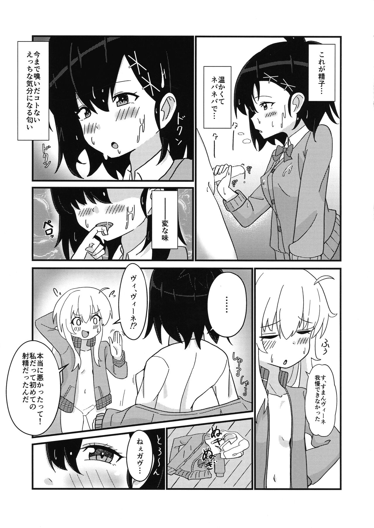 Tenshi no Tame nara Akuma wa Midareru page 8 full